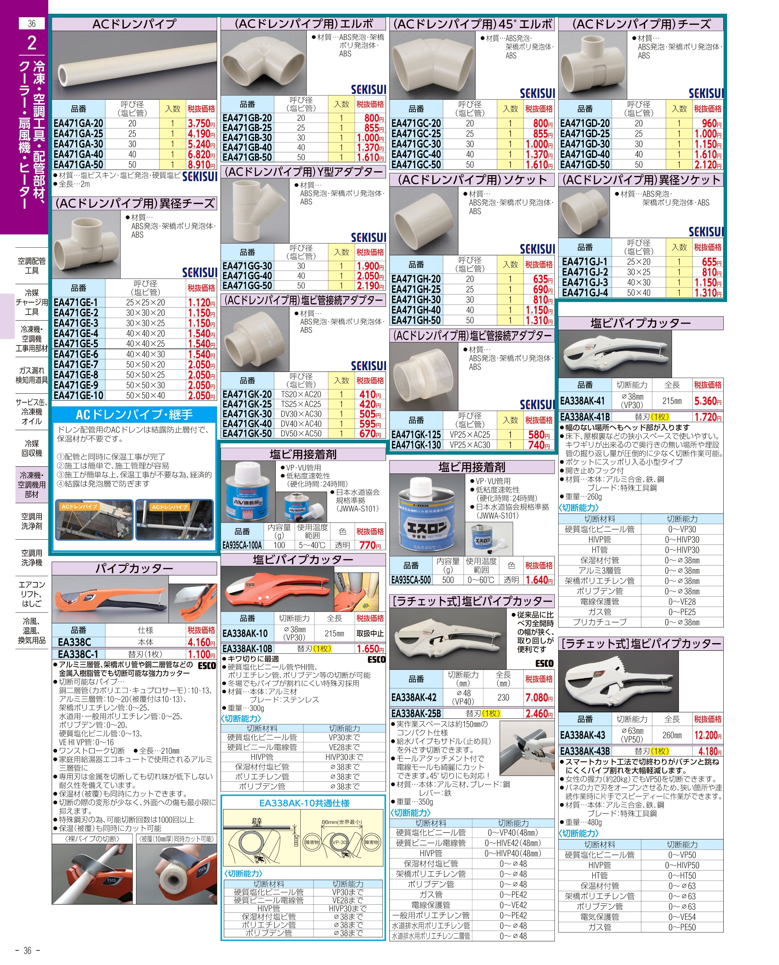 エスコ便利カタログ表紙