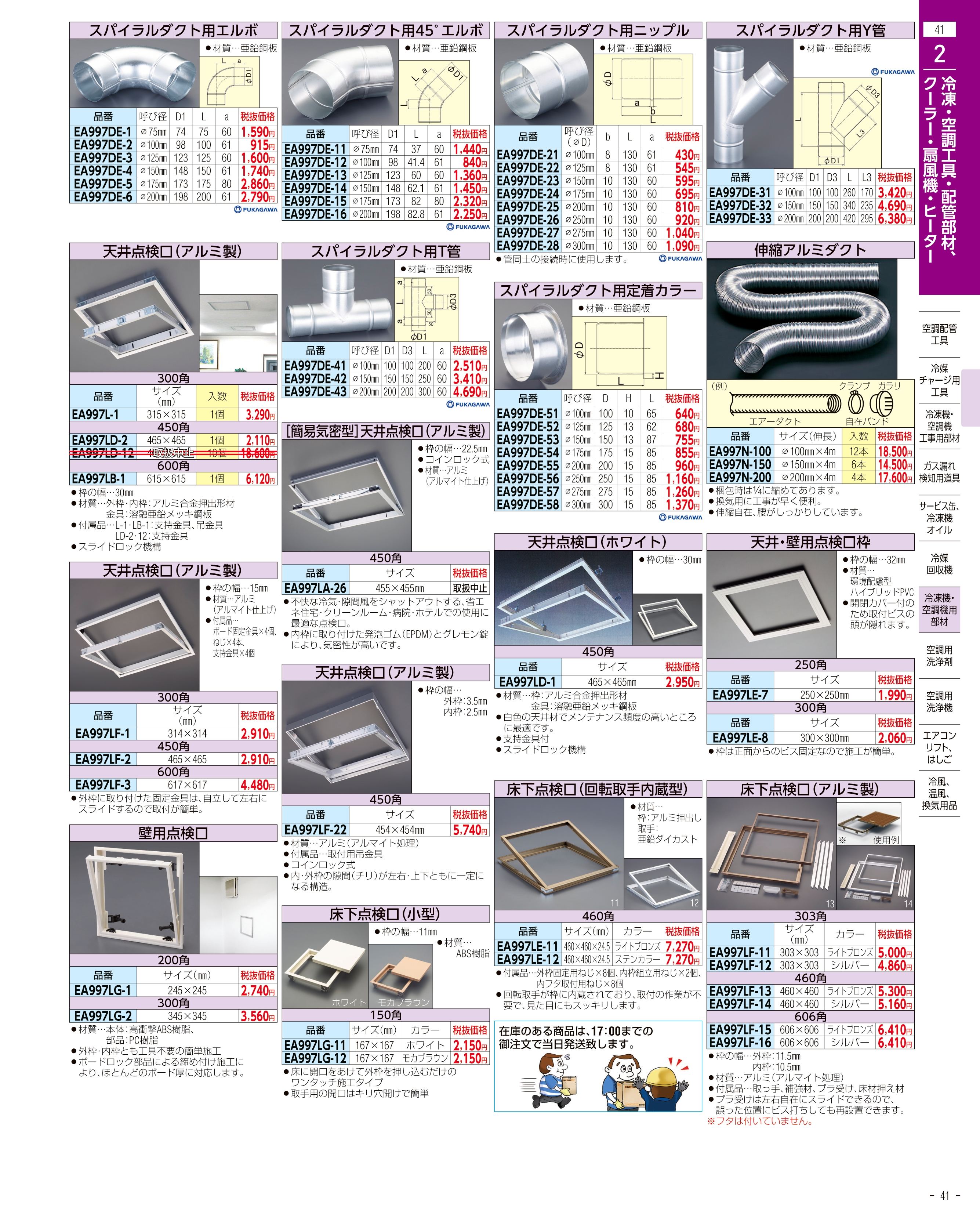 エスコ便利カタログ41ページ