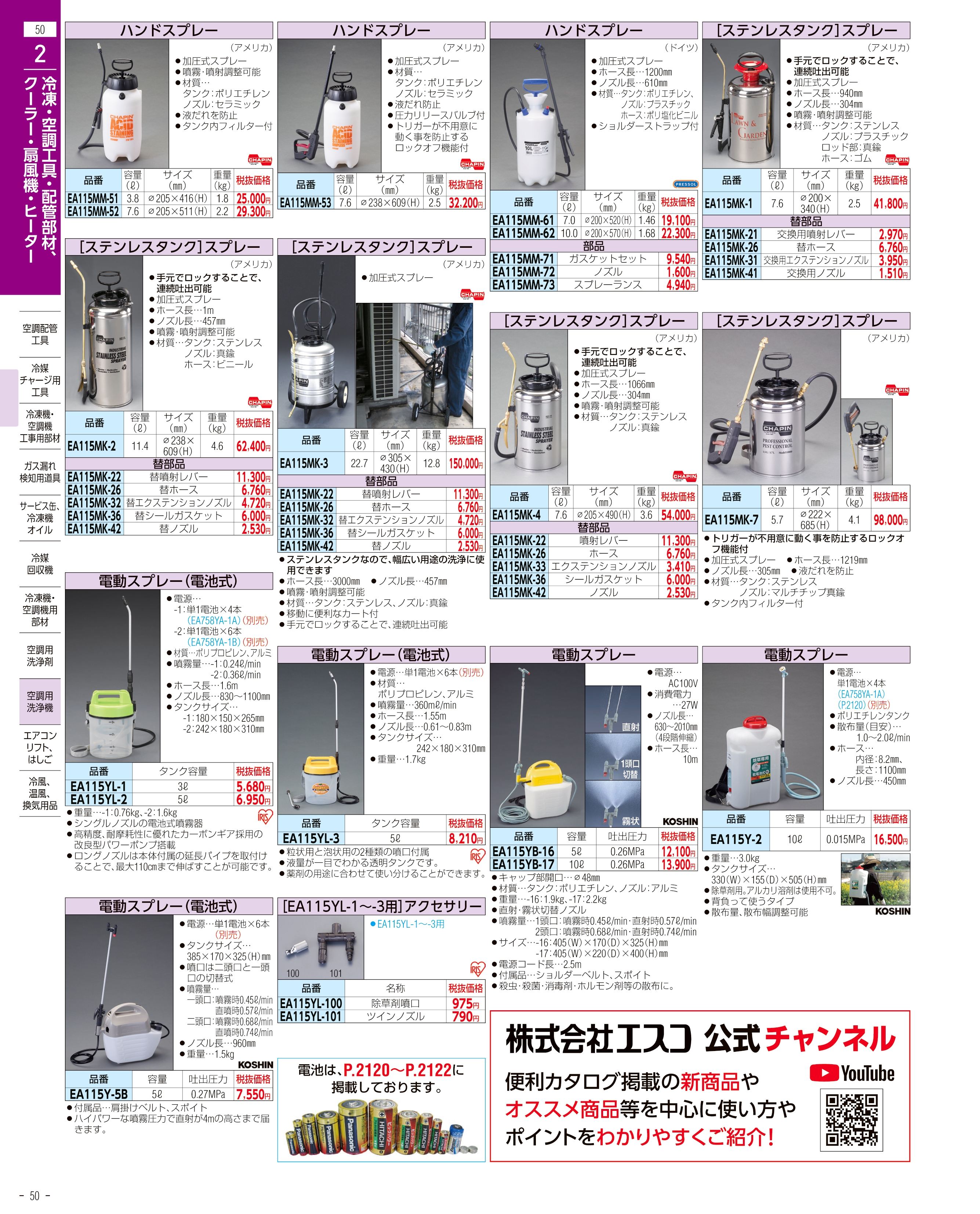 エスコ便利カタログ50ページ