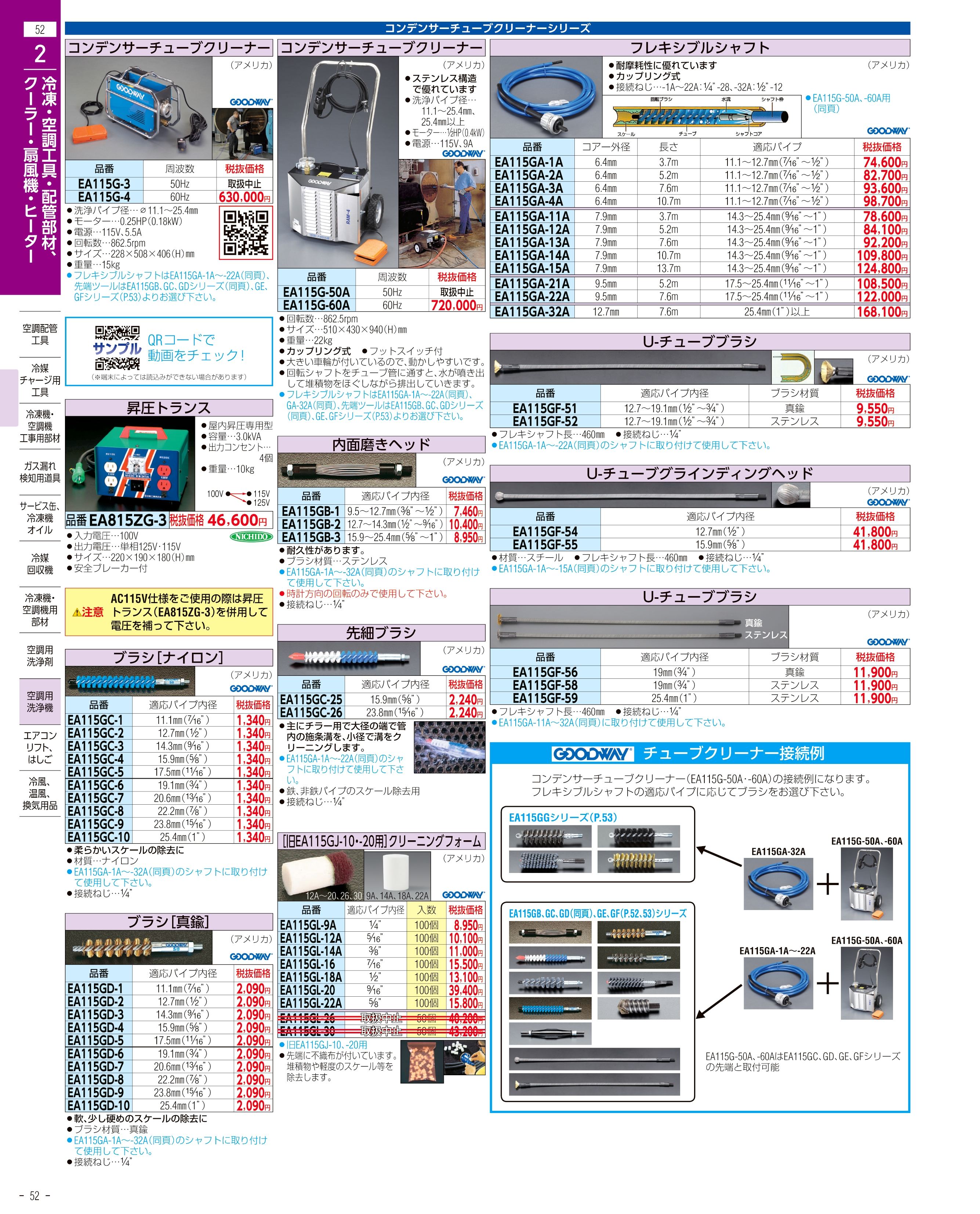 エスコ便利カタログ52ページ