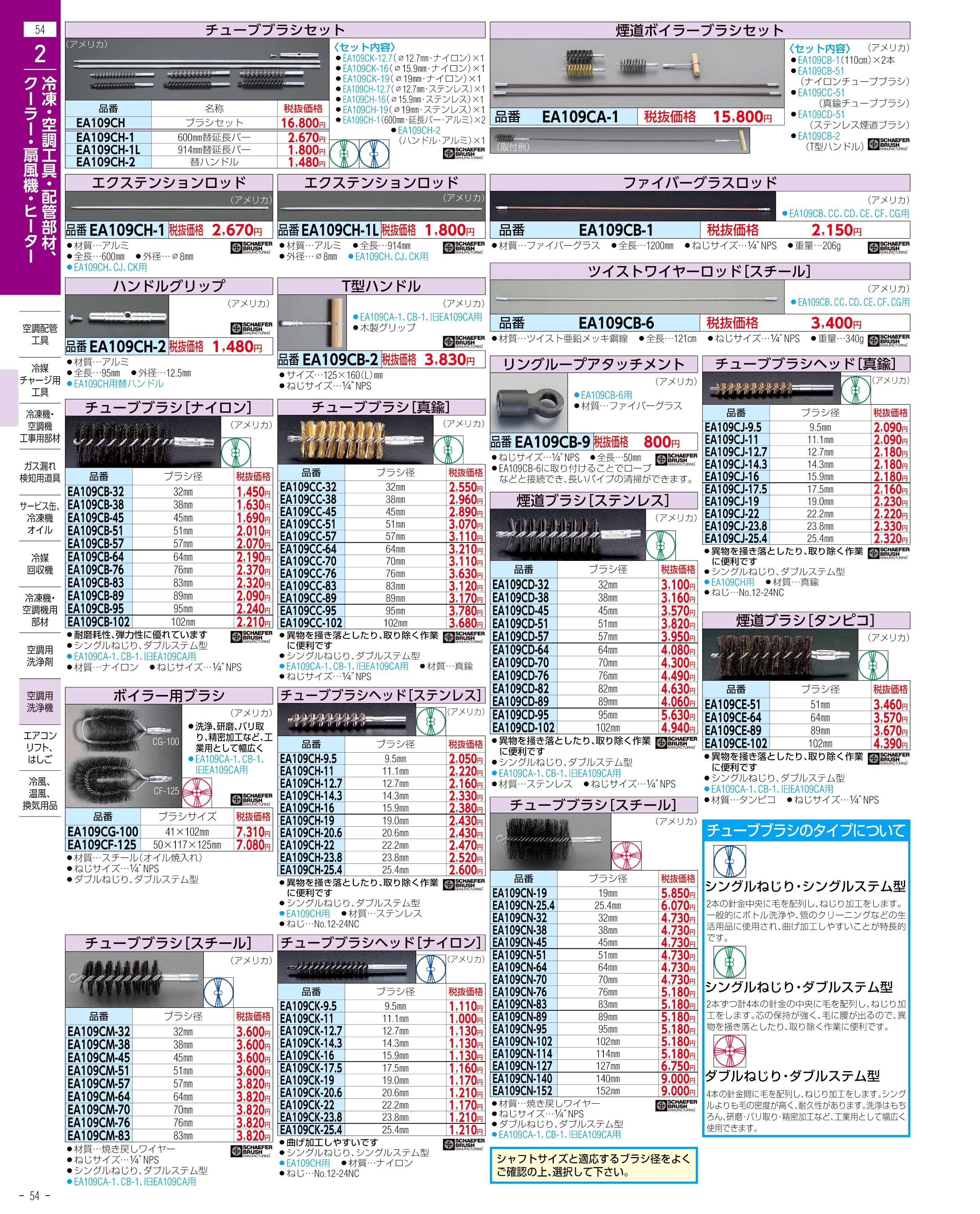 エスコ便利カタログ表紙