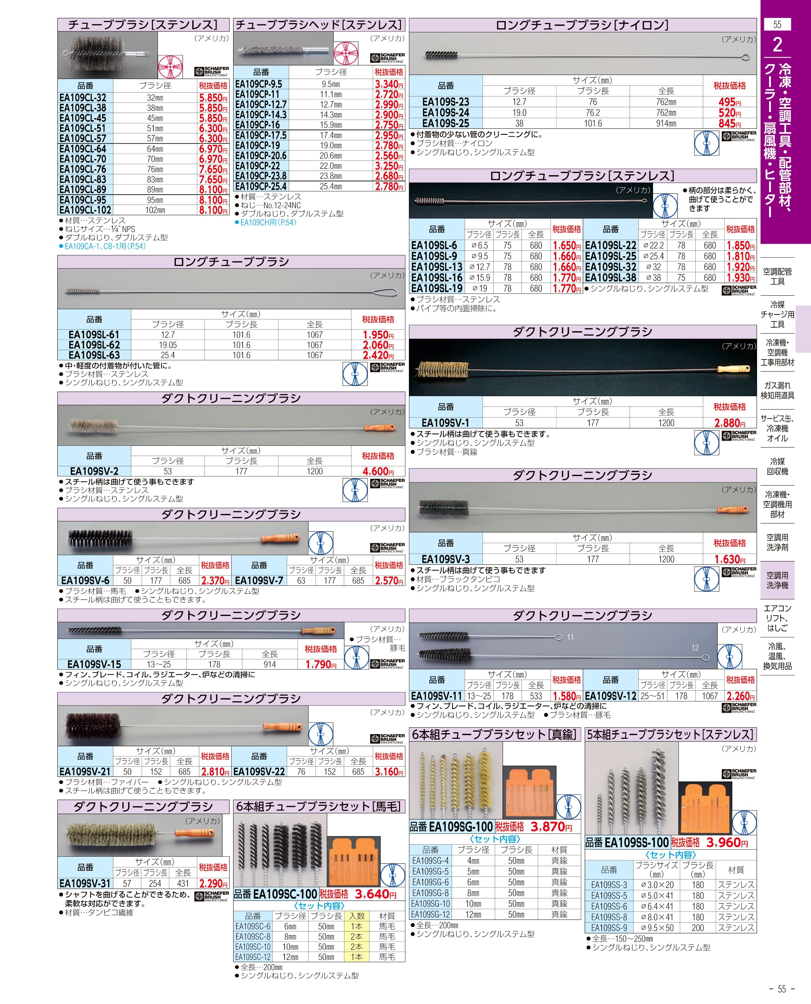 エスコ便利カタログ55ページ