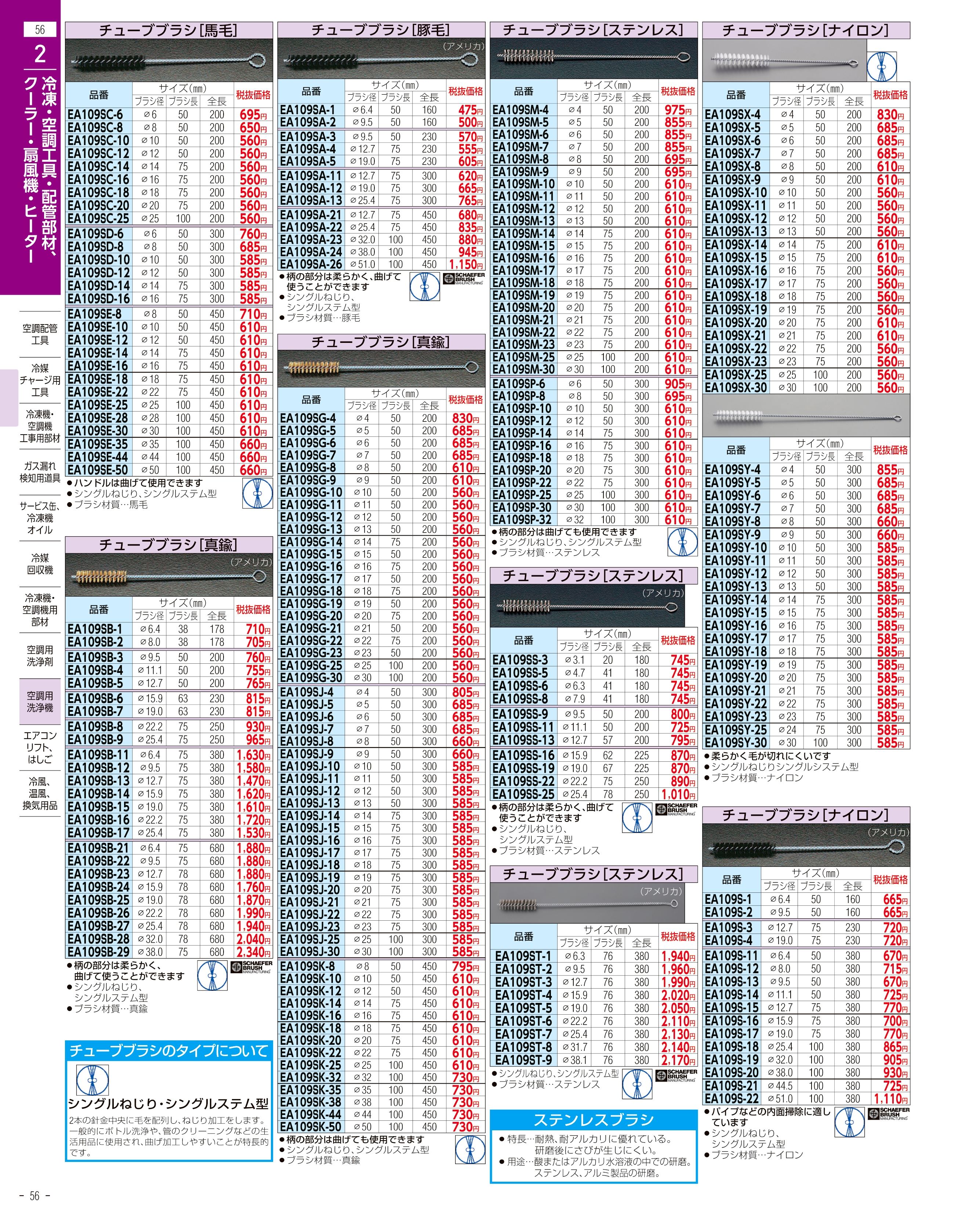 エスコ便利カタログ56ページ