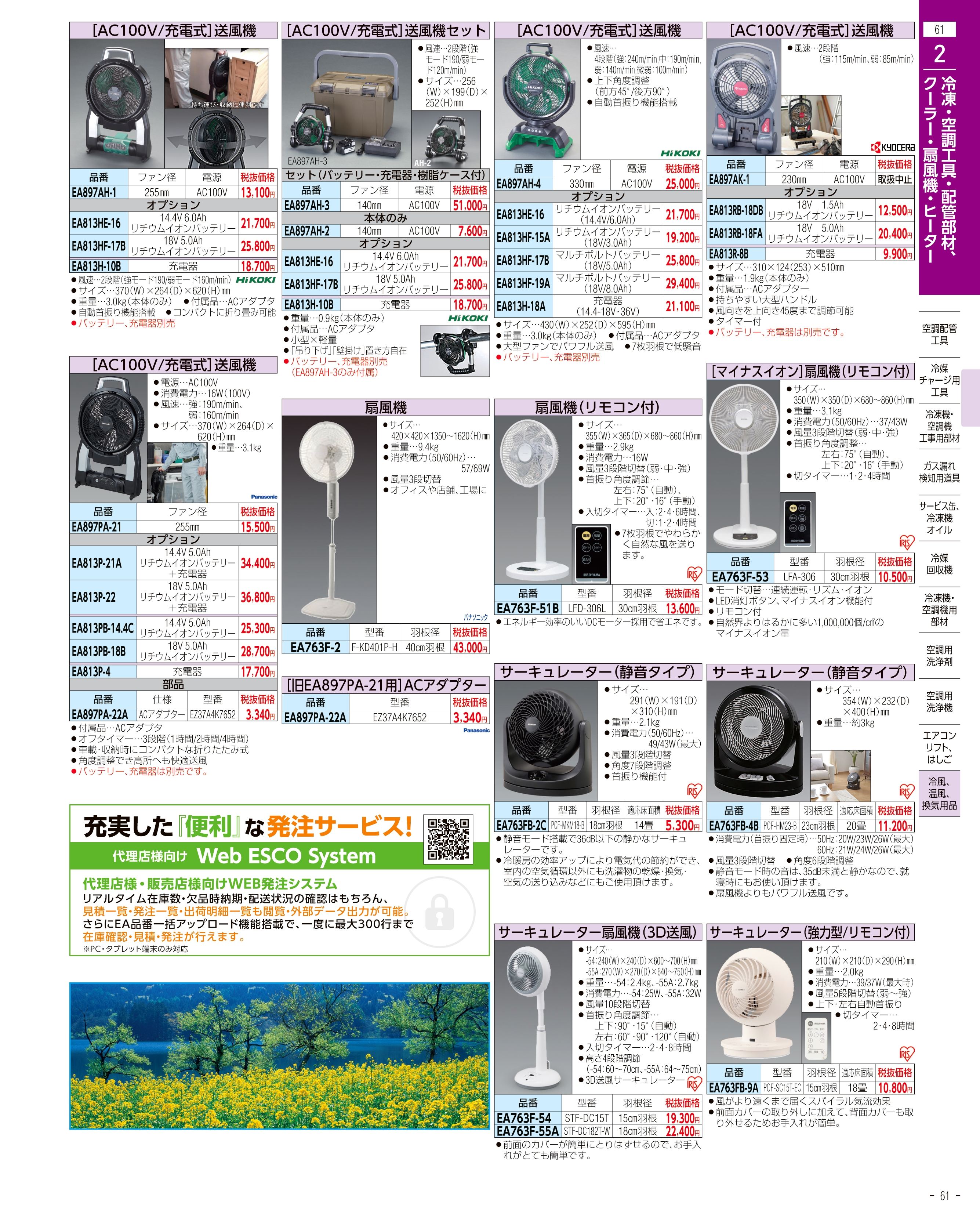 エスコ便利カタログ表紙