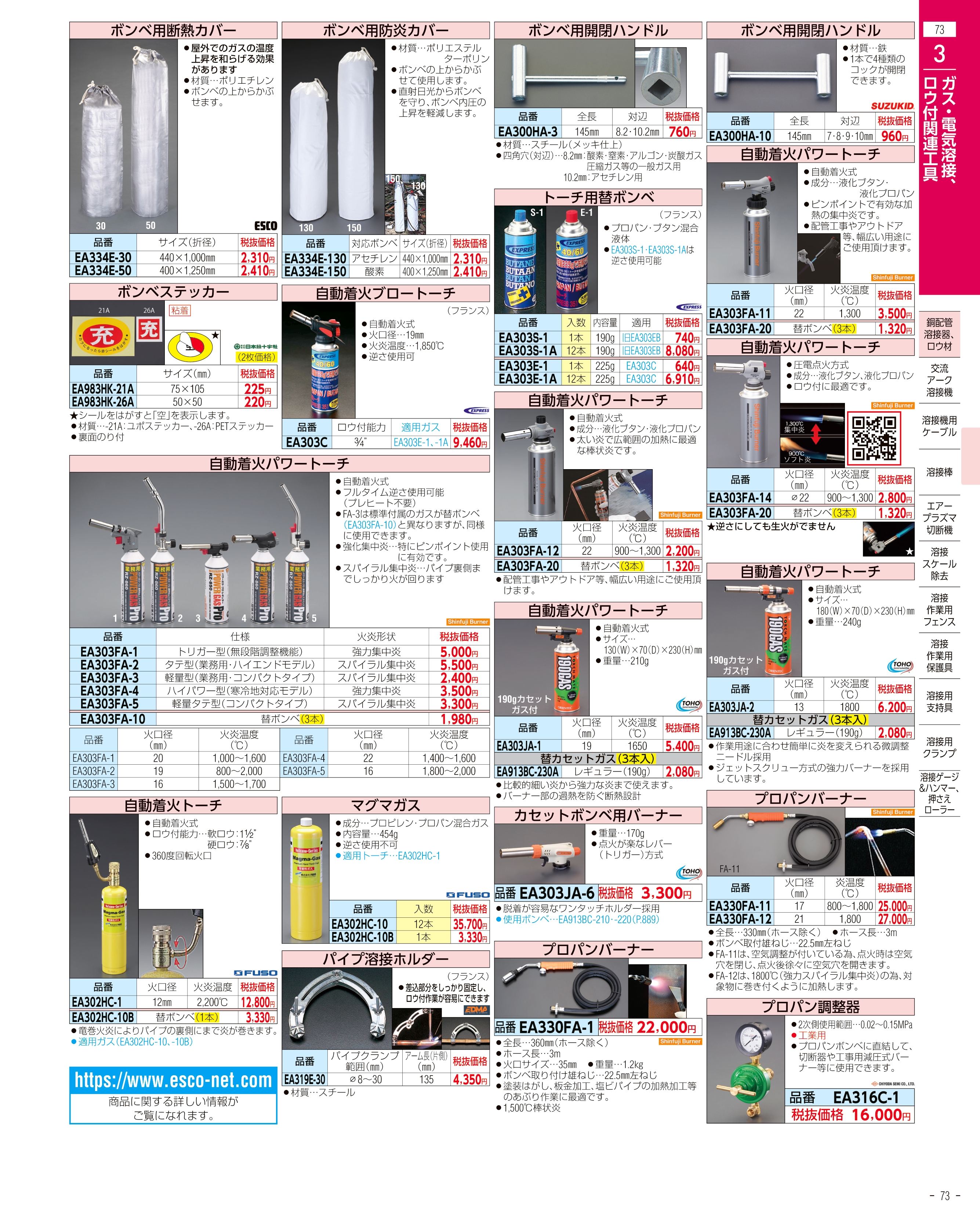 エスコ便利カタログ73ページ