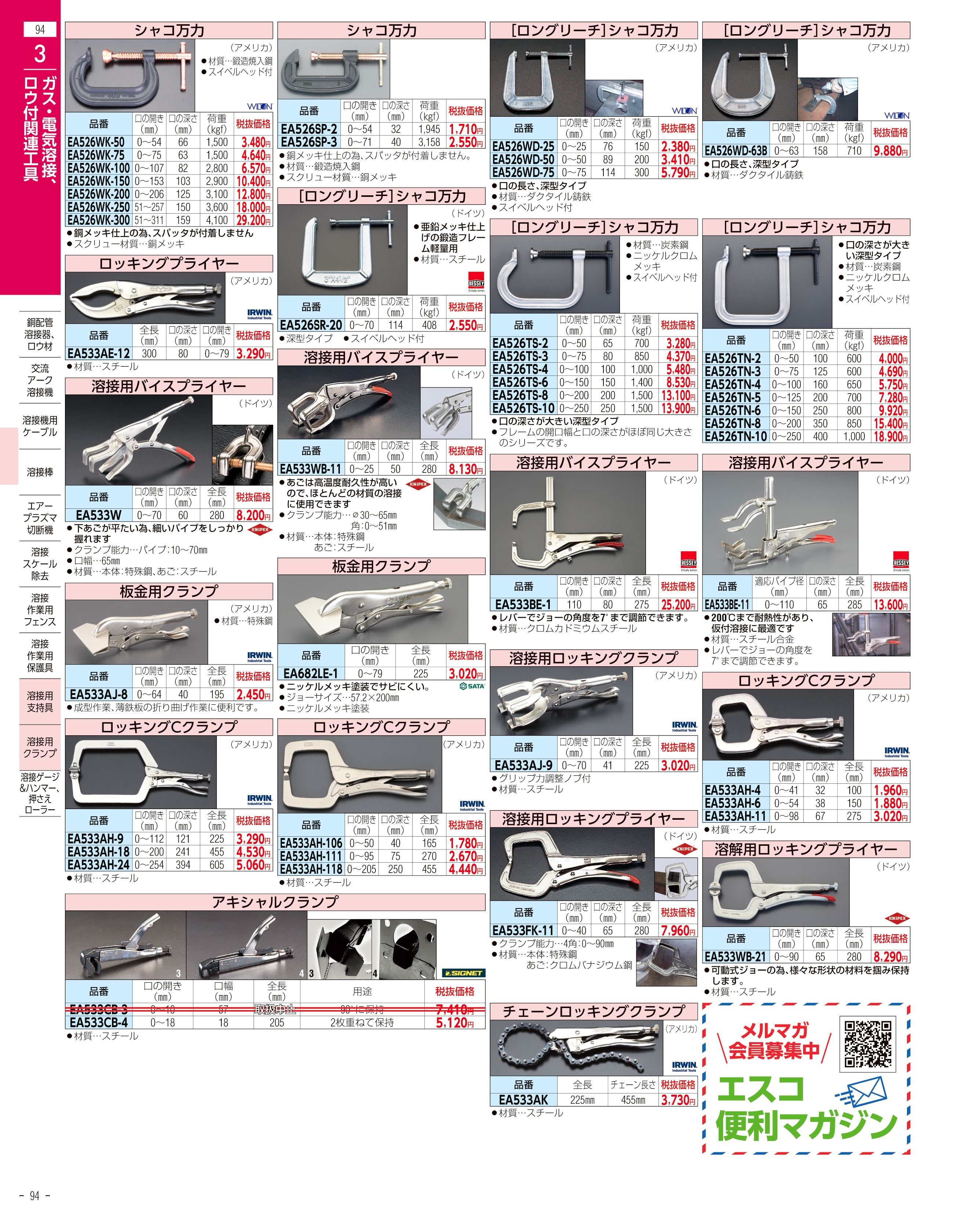 EA526VA-310｜0-310mm/108mm クランプ(重作業用)のページ -