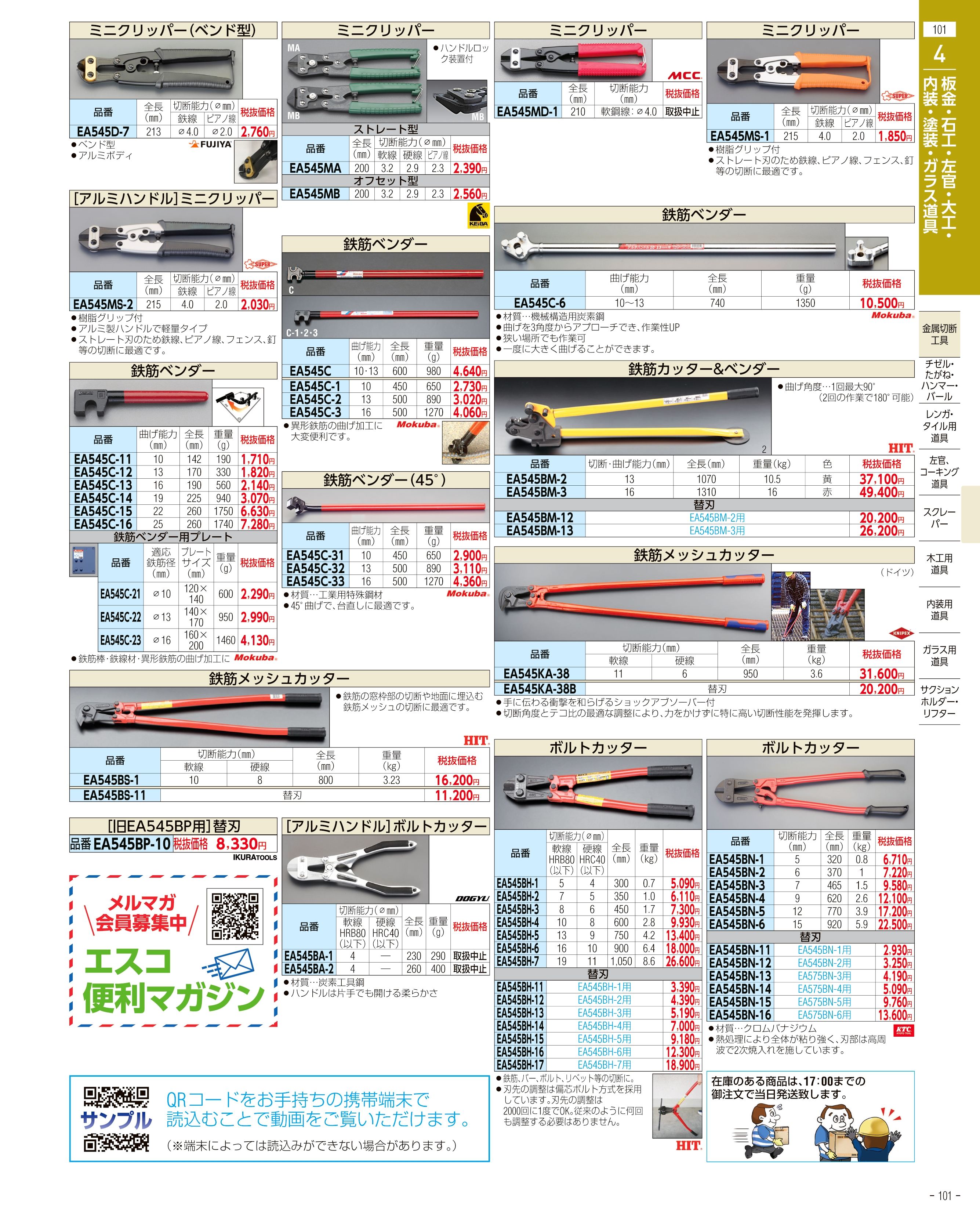 エスコ便利カタログ表紙