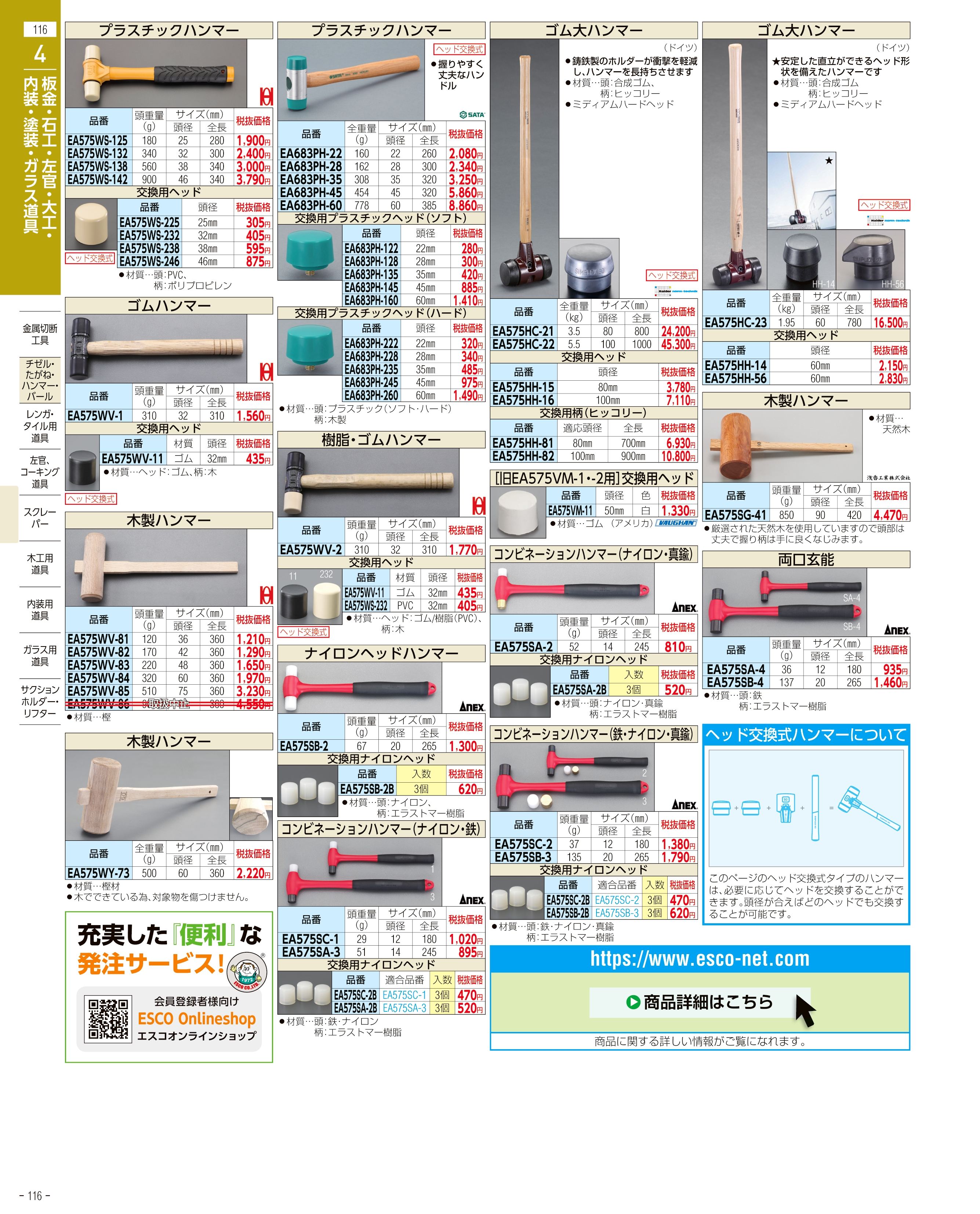 エスコ便利カタログ表紙