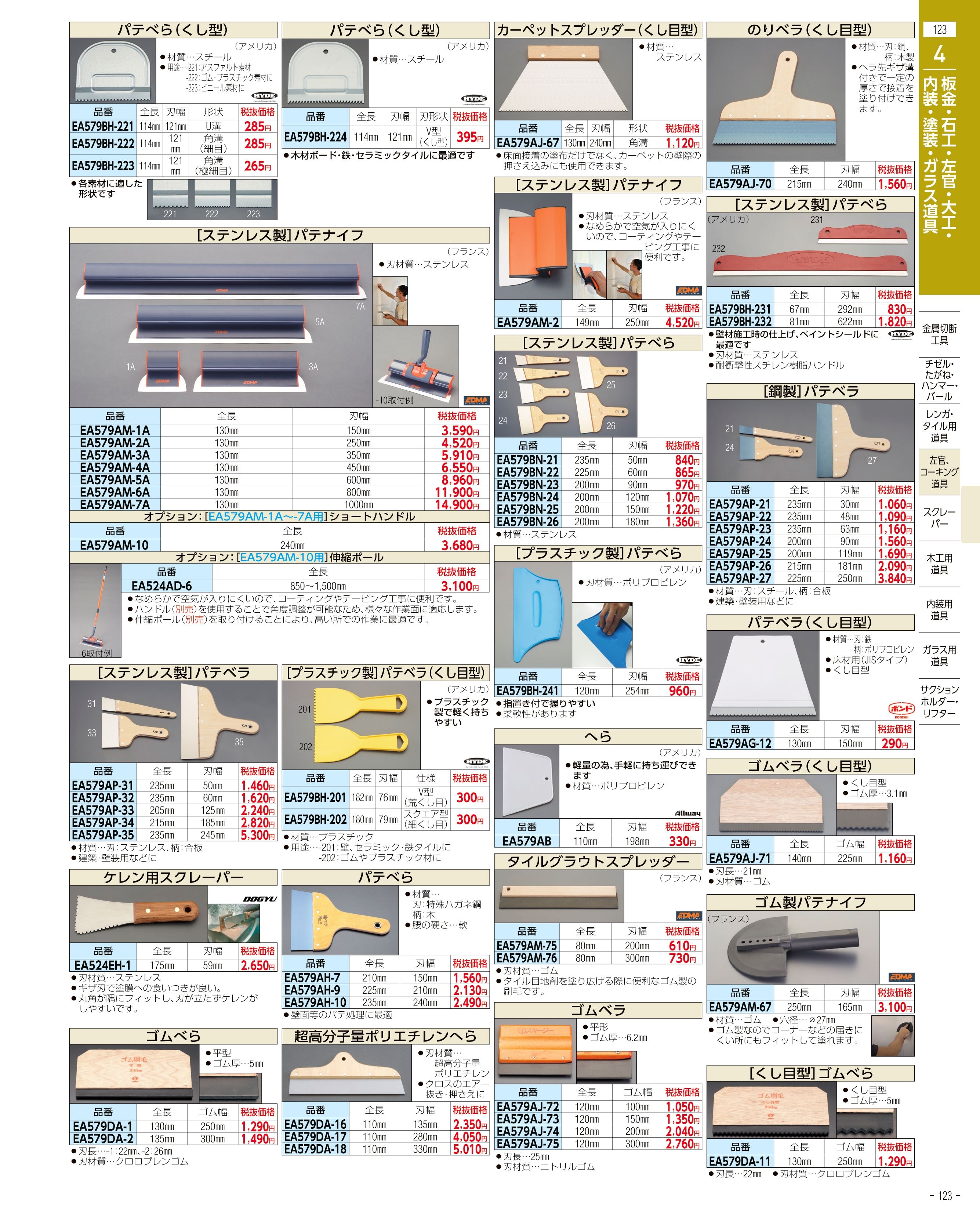 エスコ便利カタログ123ページ