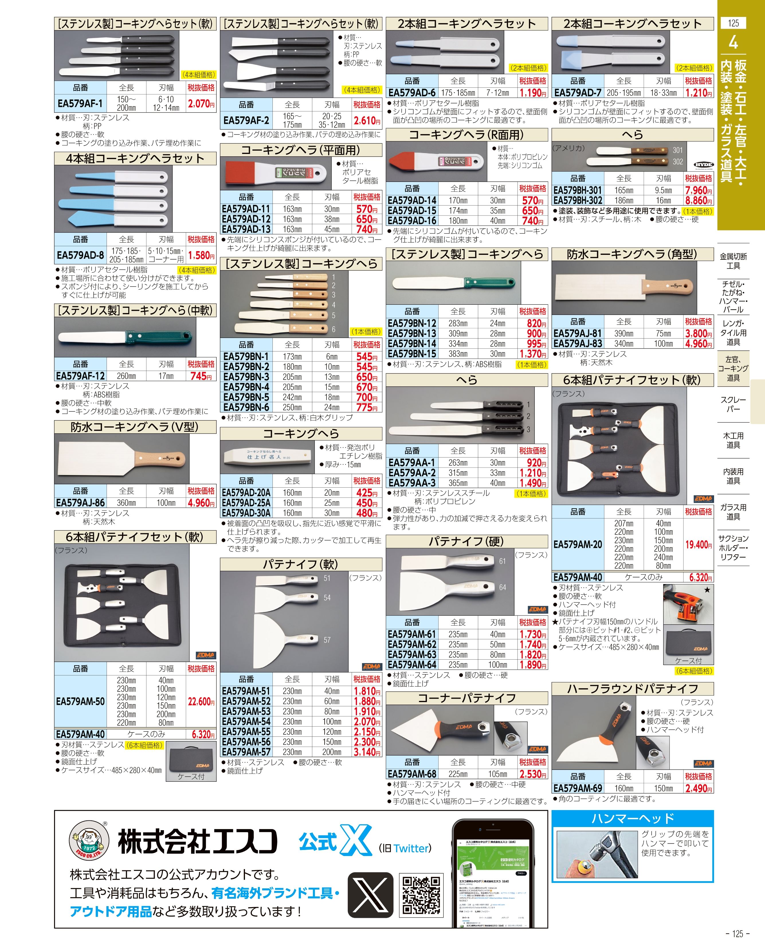 エスコ便利カタログ表紙