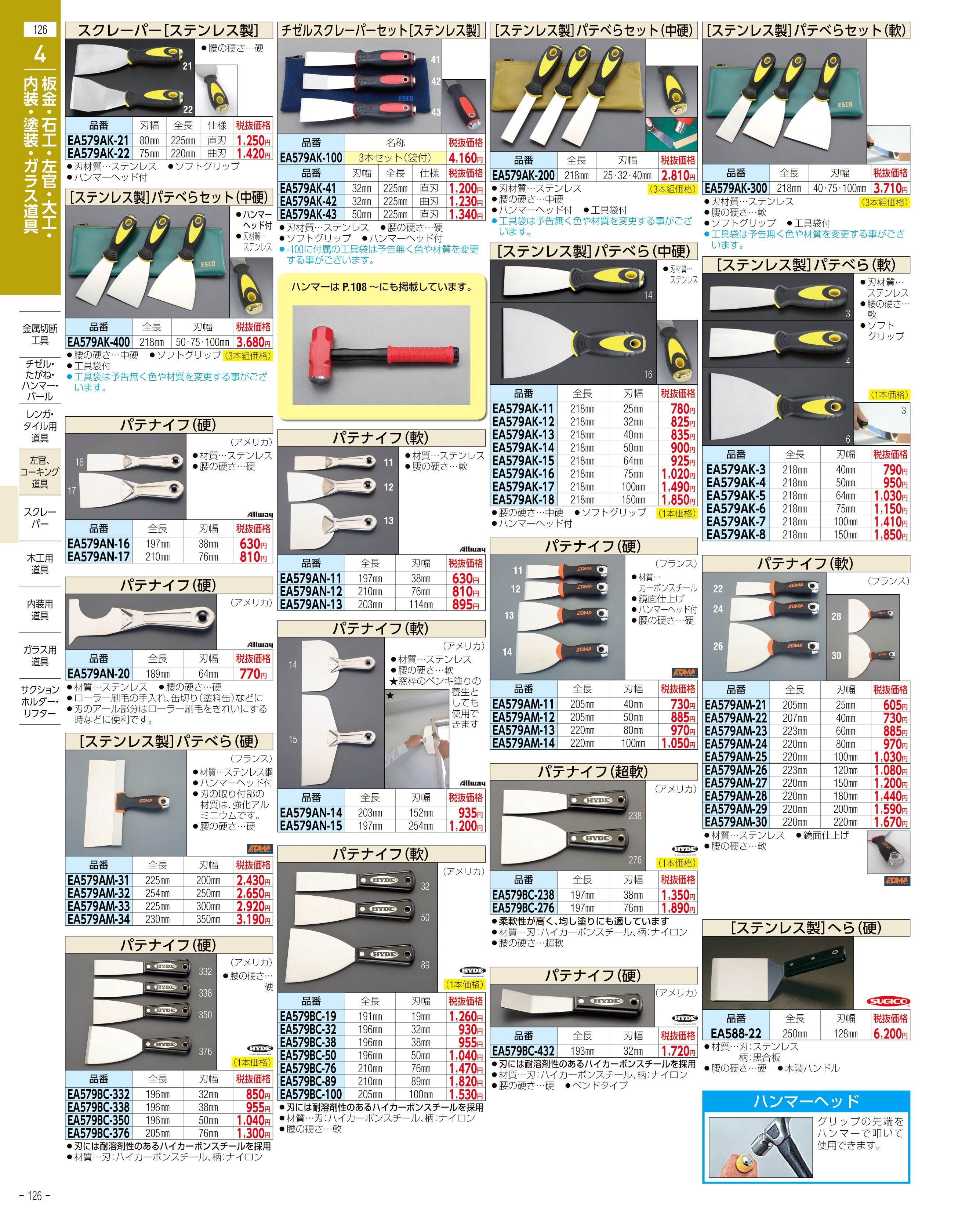 エスコ便利カタログ126ページ