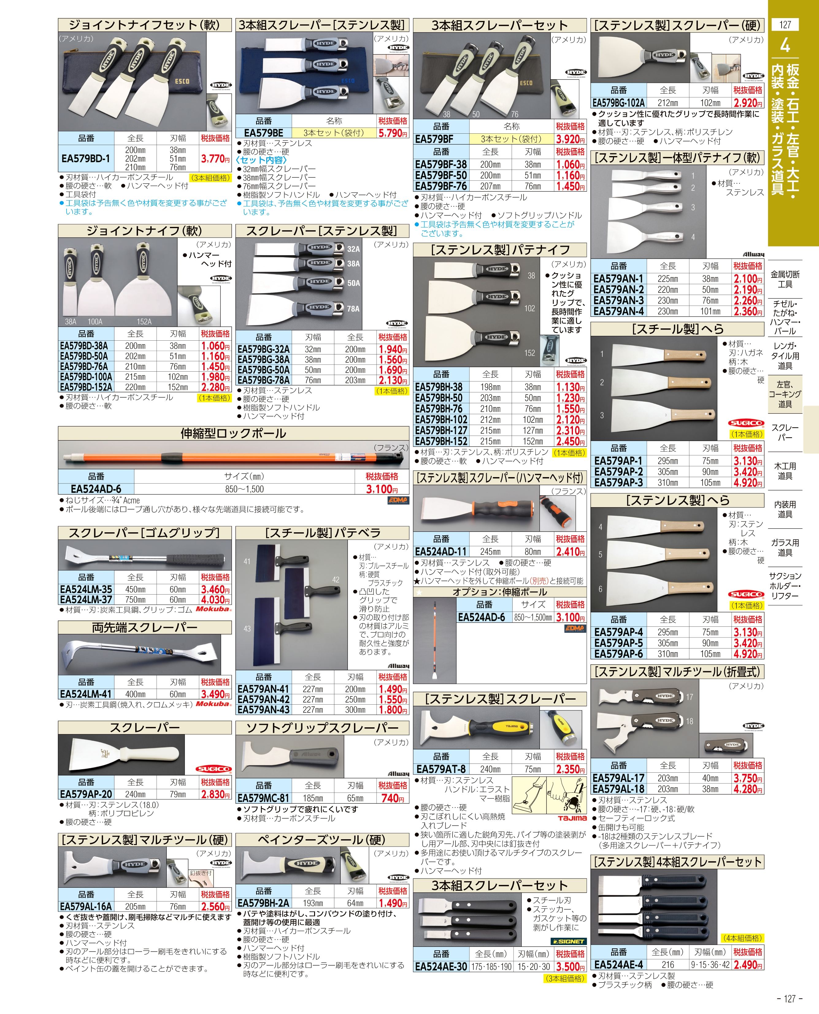 エスコ便利カタログ表紙