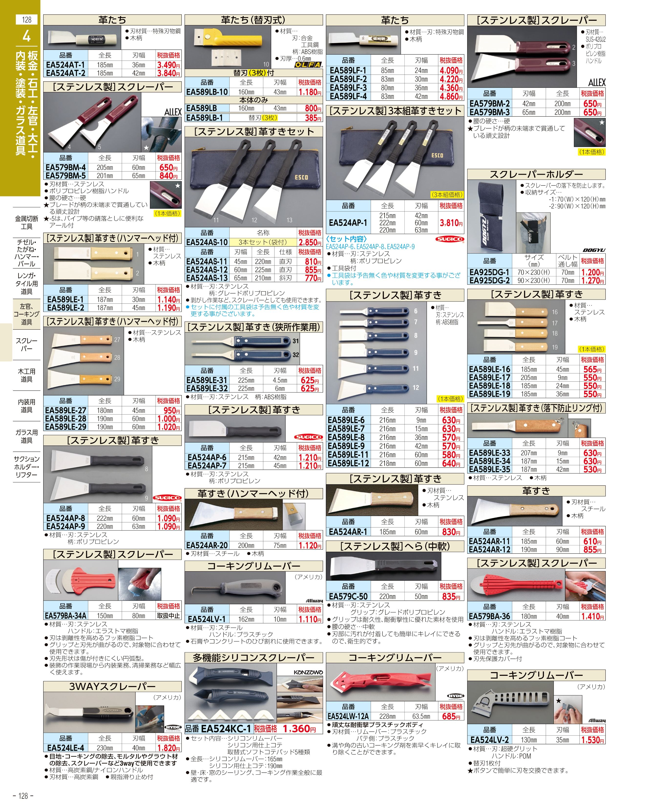 エスコ便利カタログ128ページ