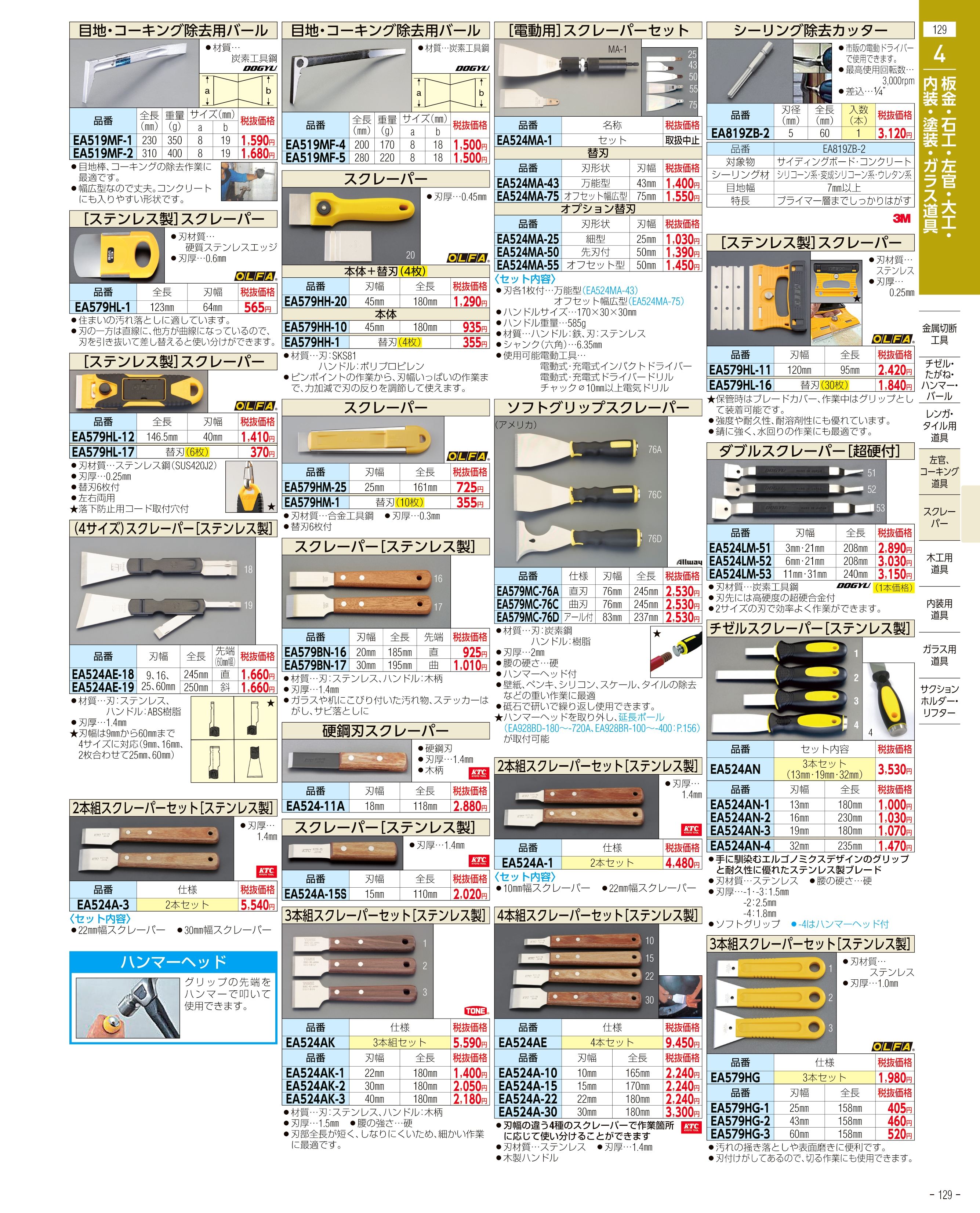 エスコ便利カタログ表紙