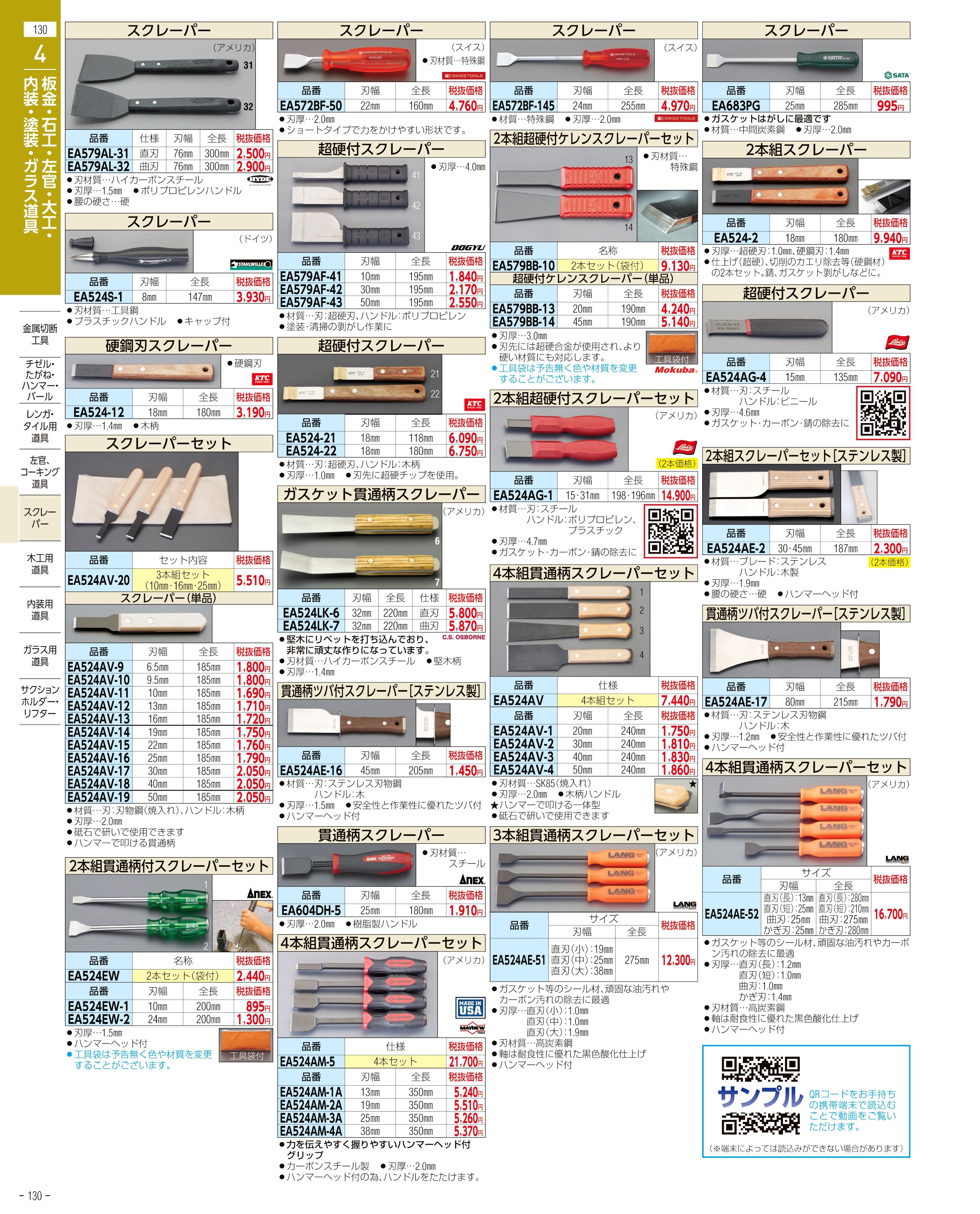 エスコ便利カタログ130ページ