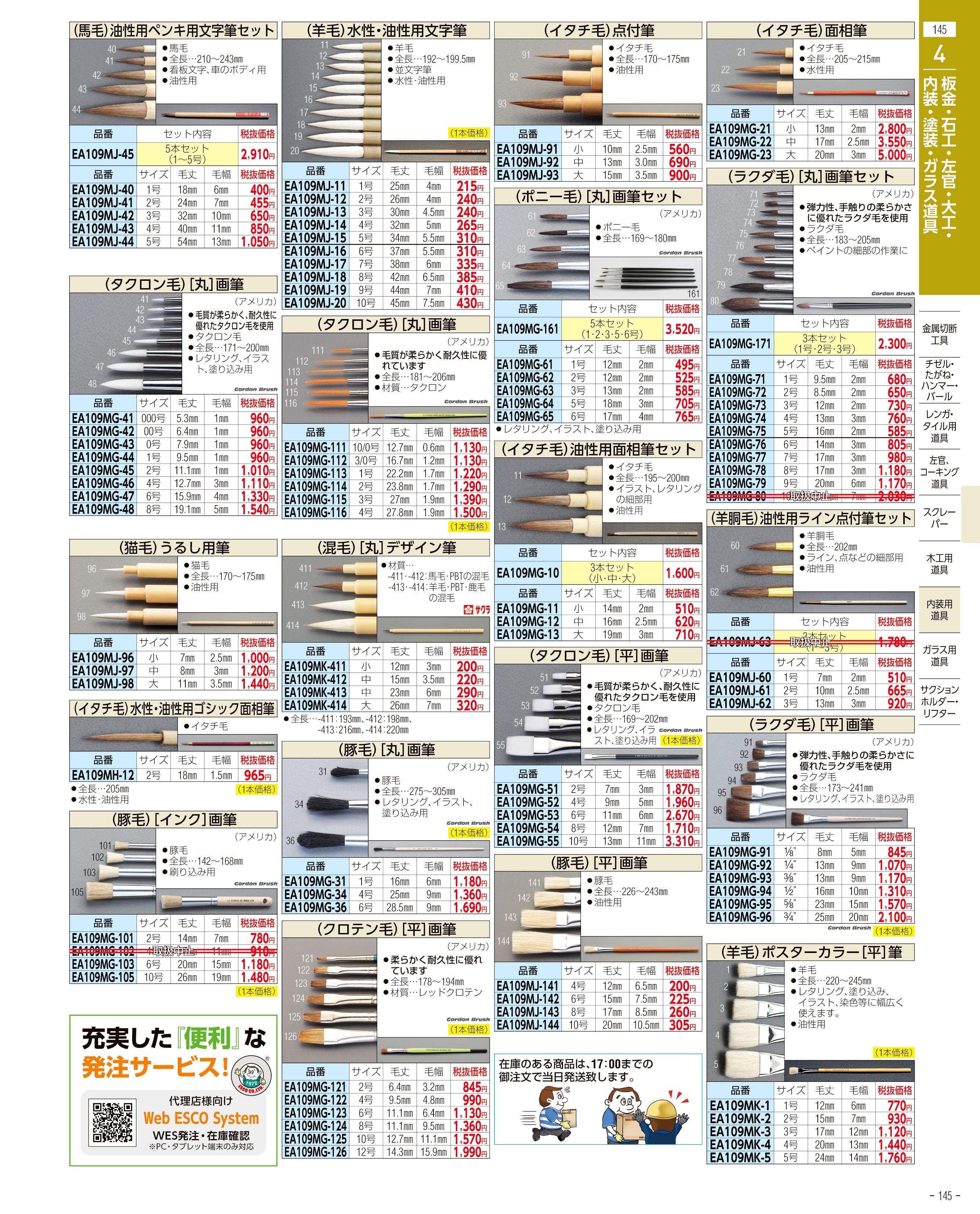 激安通販の エスコ ESCO 42mm 水性塗料用刷毛 馬毛 筋違 EA109LB-46 JP店