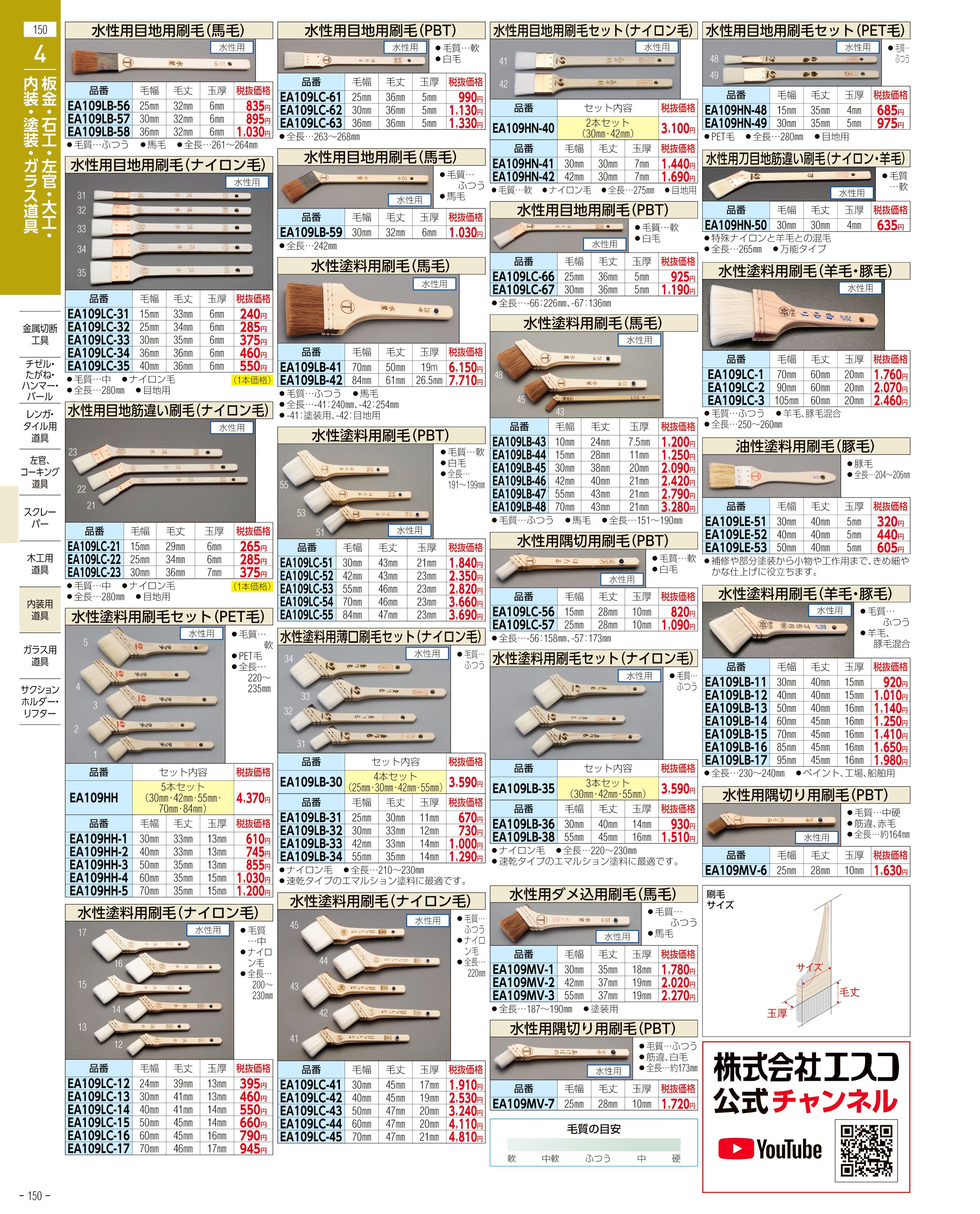 エスコ便利カタログ150ページ