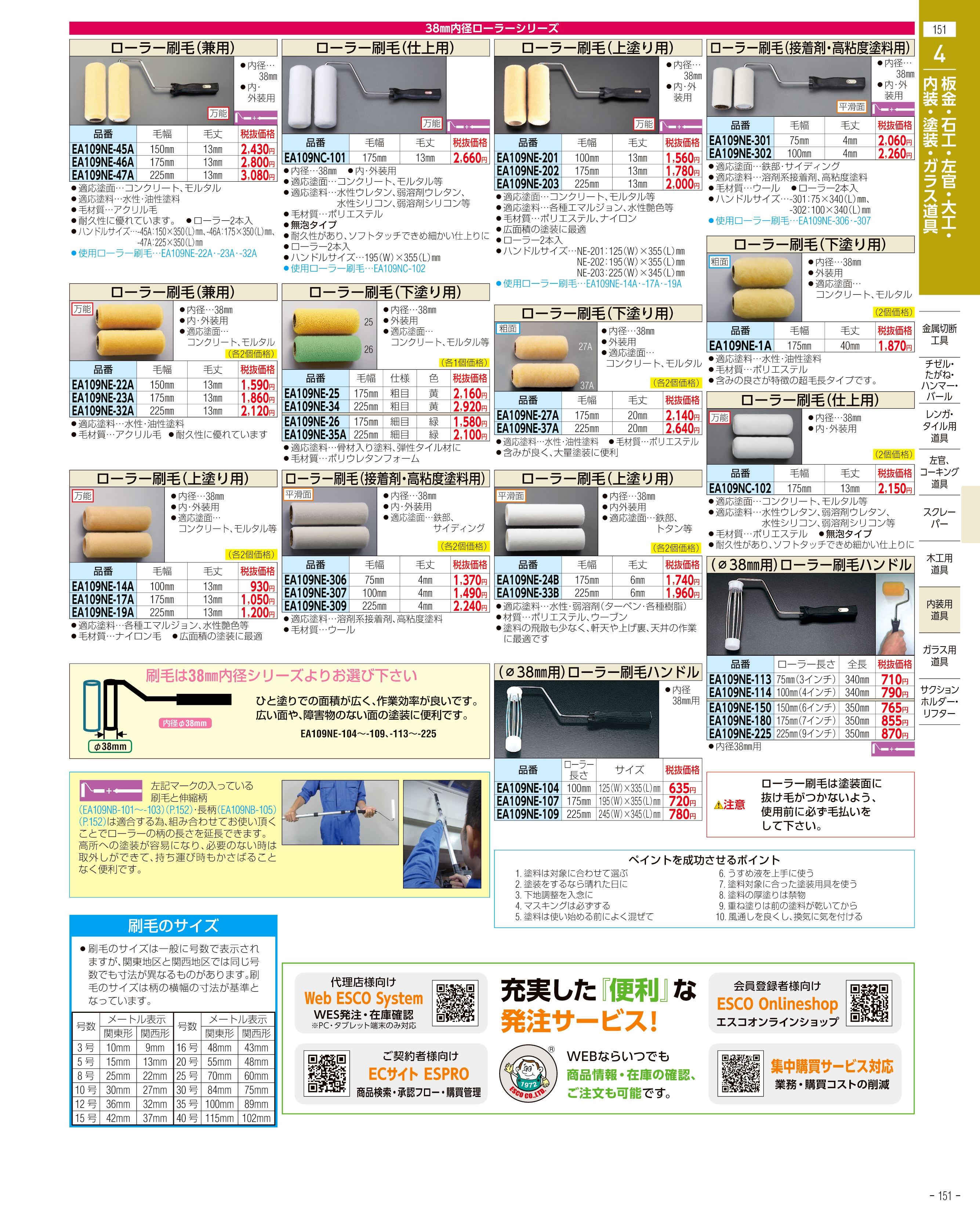 エスコ便利カタログ151ページ