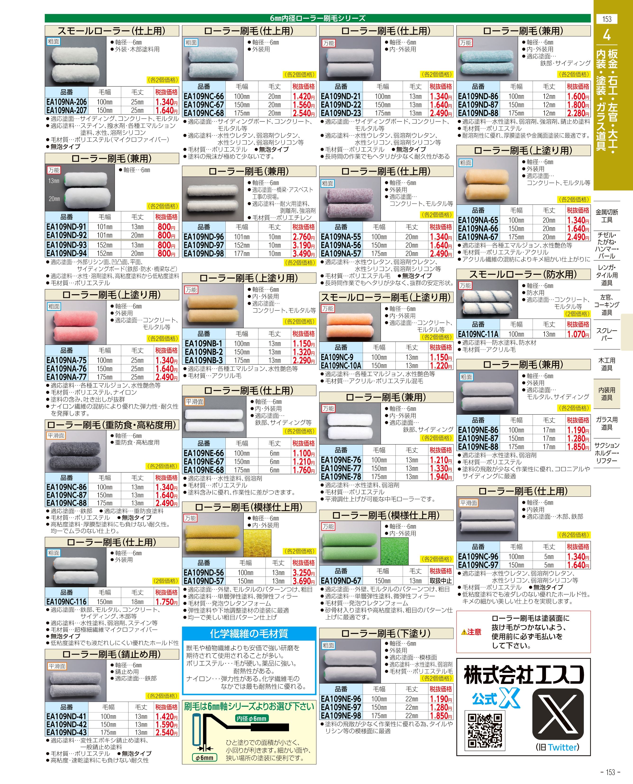 エスコ便利カタログ153ページ