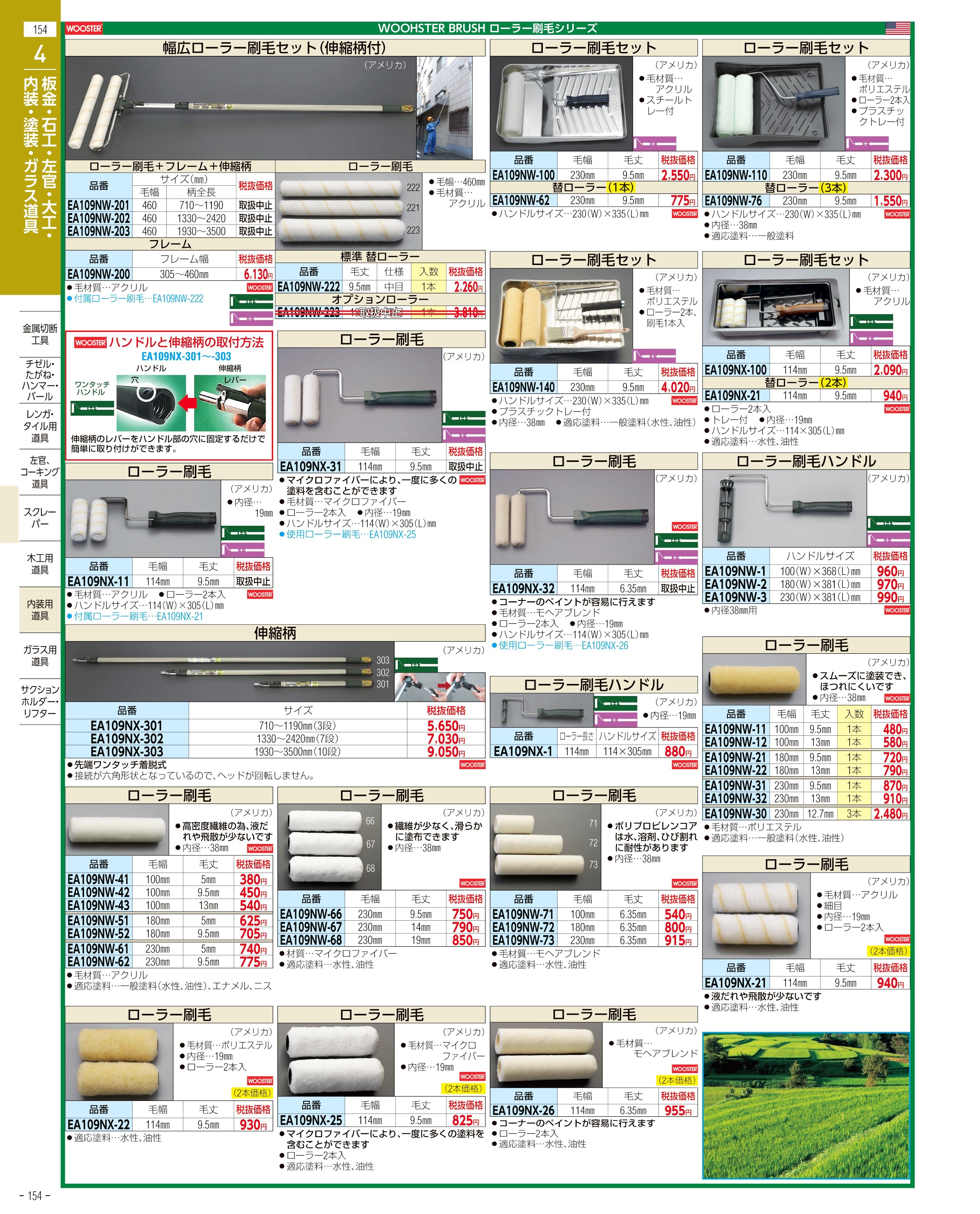 エスコ便利カタログ154ページ