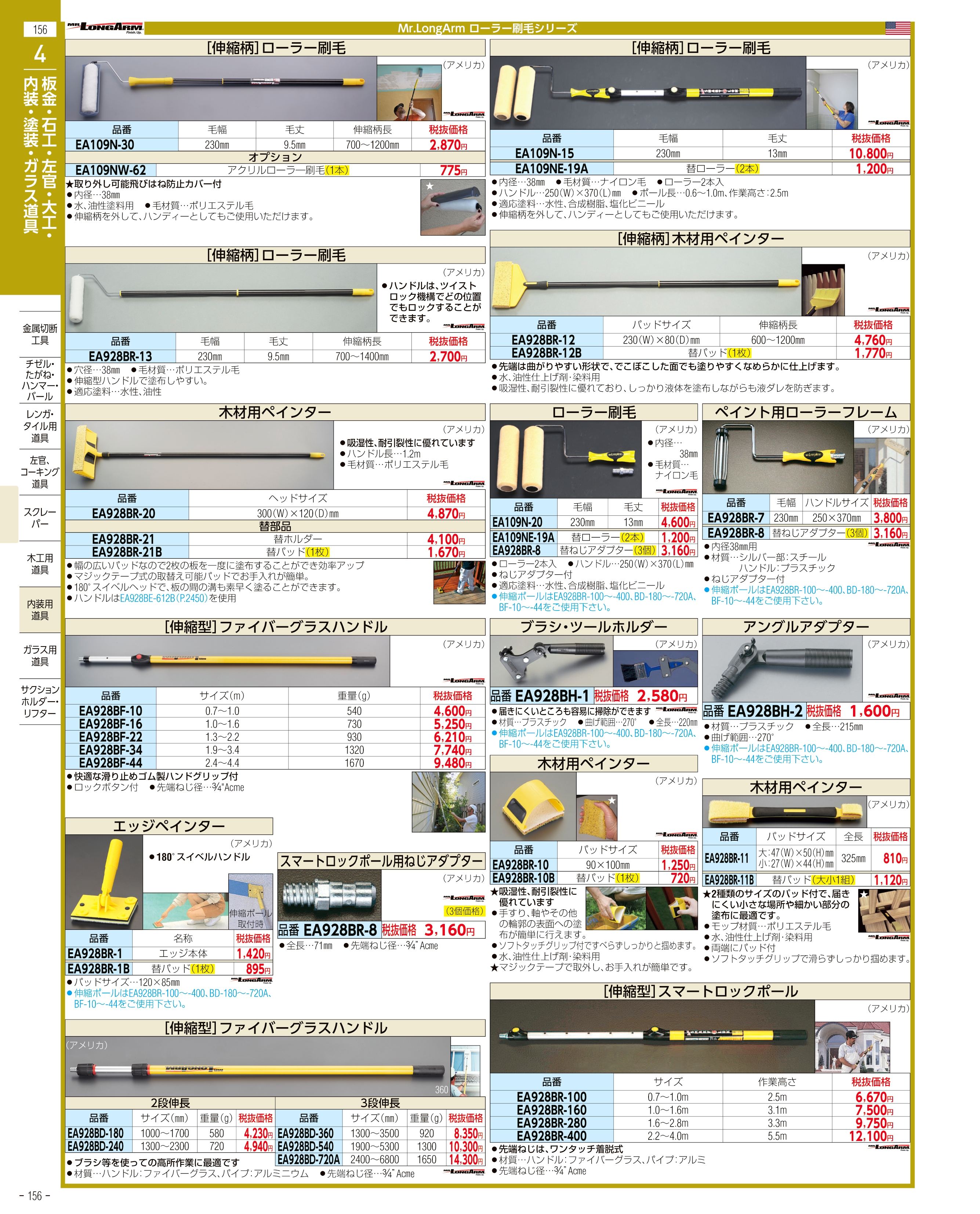 エスコ便利カタログ156ページ