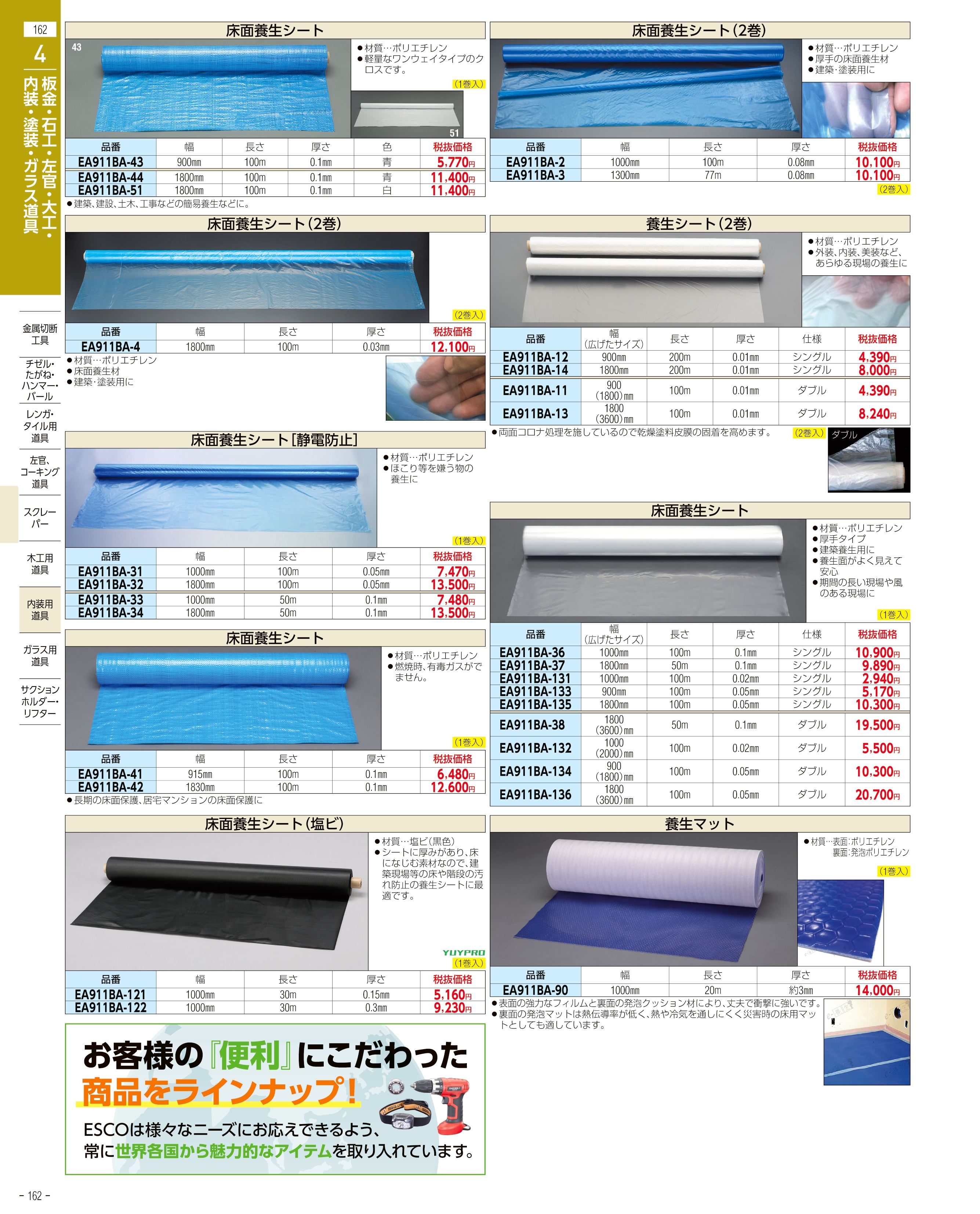 エスコ便利カタログ表紙