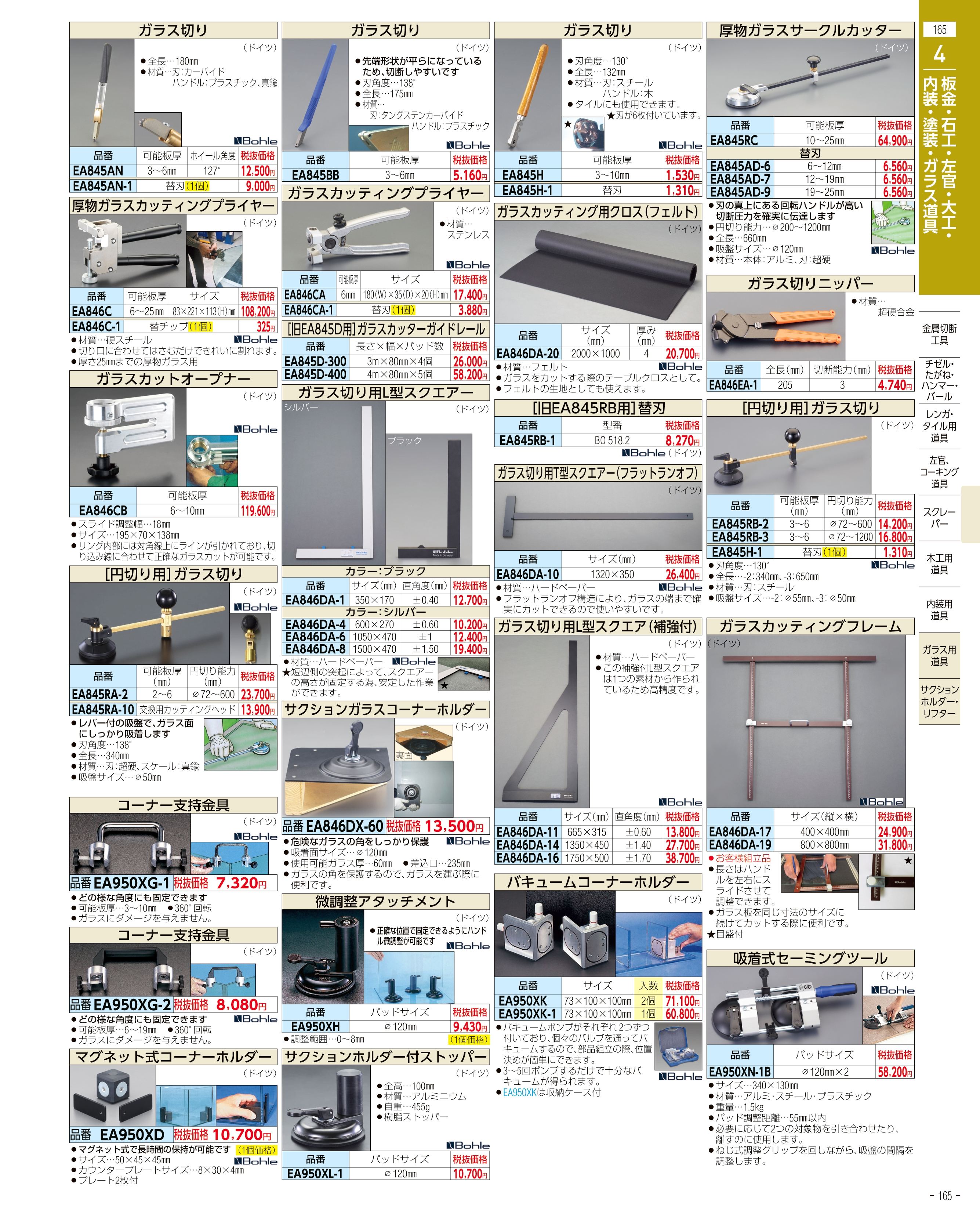 エスコ便利カタログ165ページ