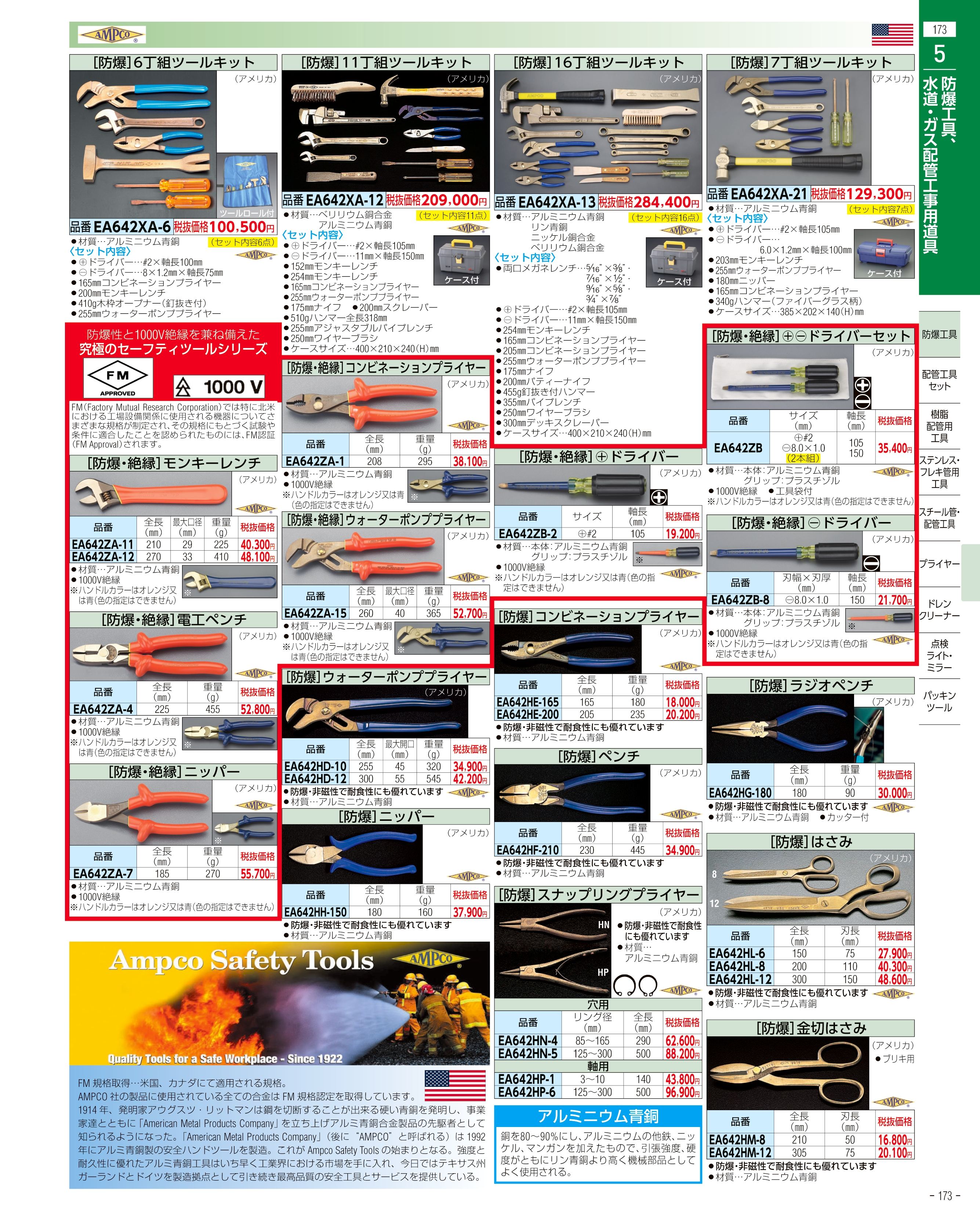 エスコ便利カタログ表紙