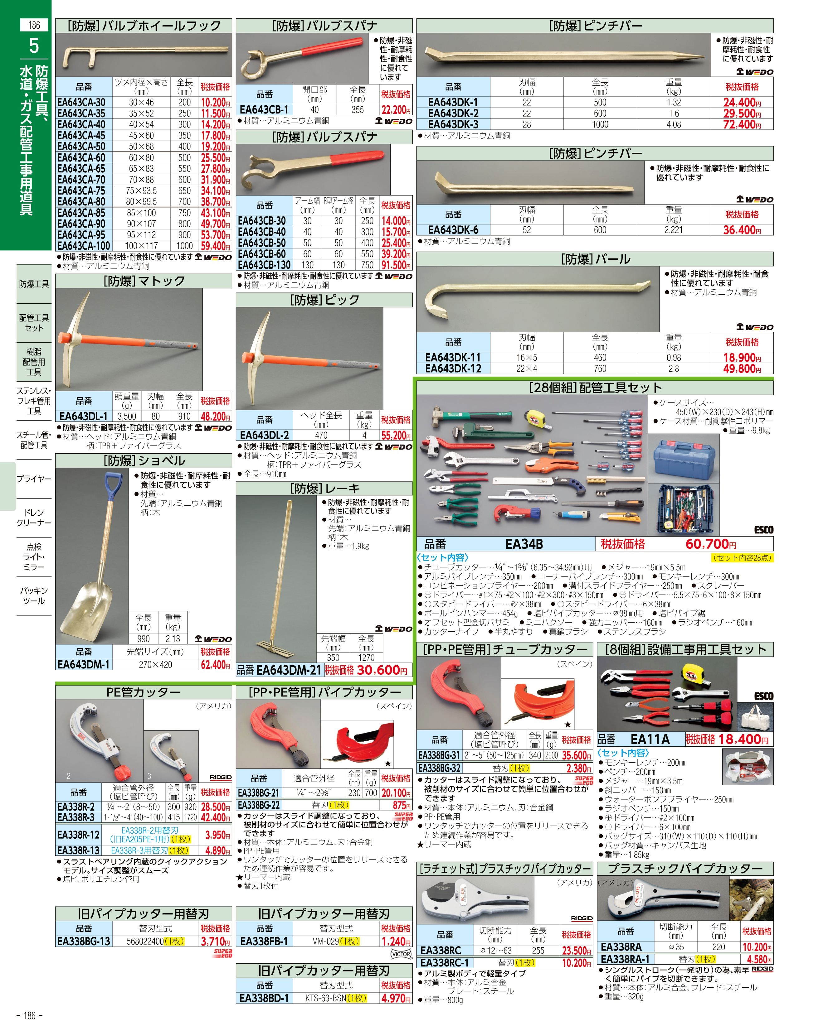 エスコ便利カタログ186ページ