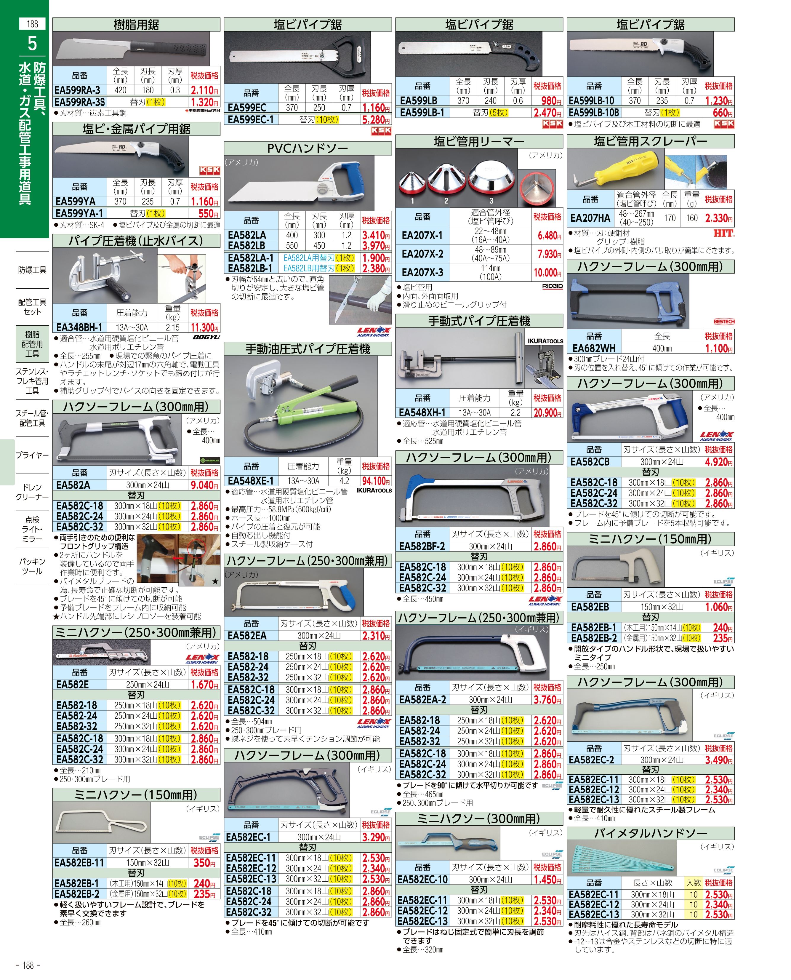 エスコ便利カタログ表紙