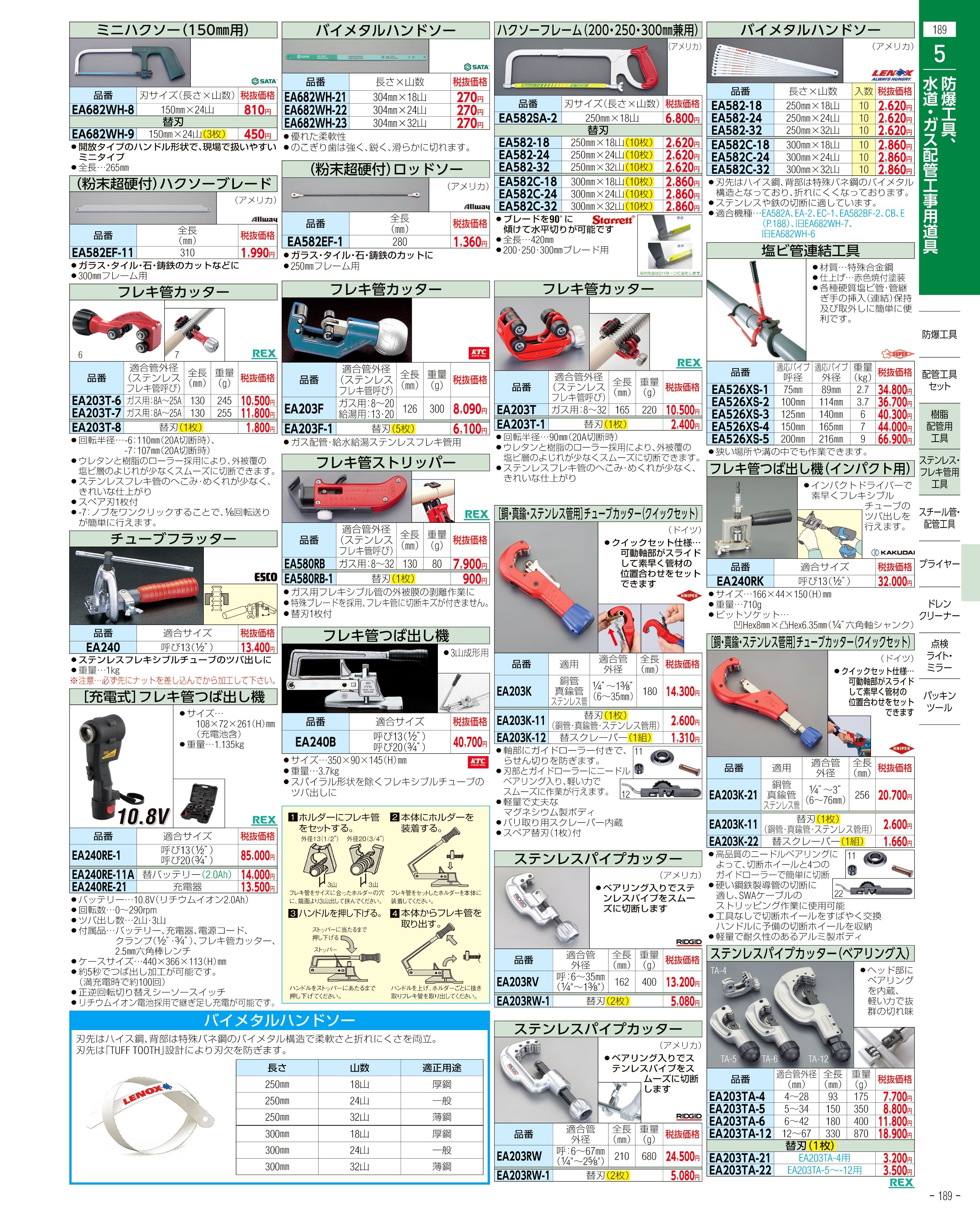 エスコ便利カタログ189ページ