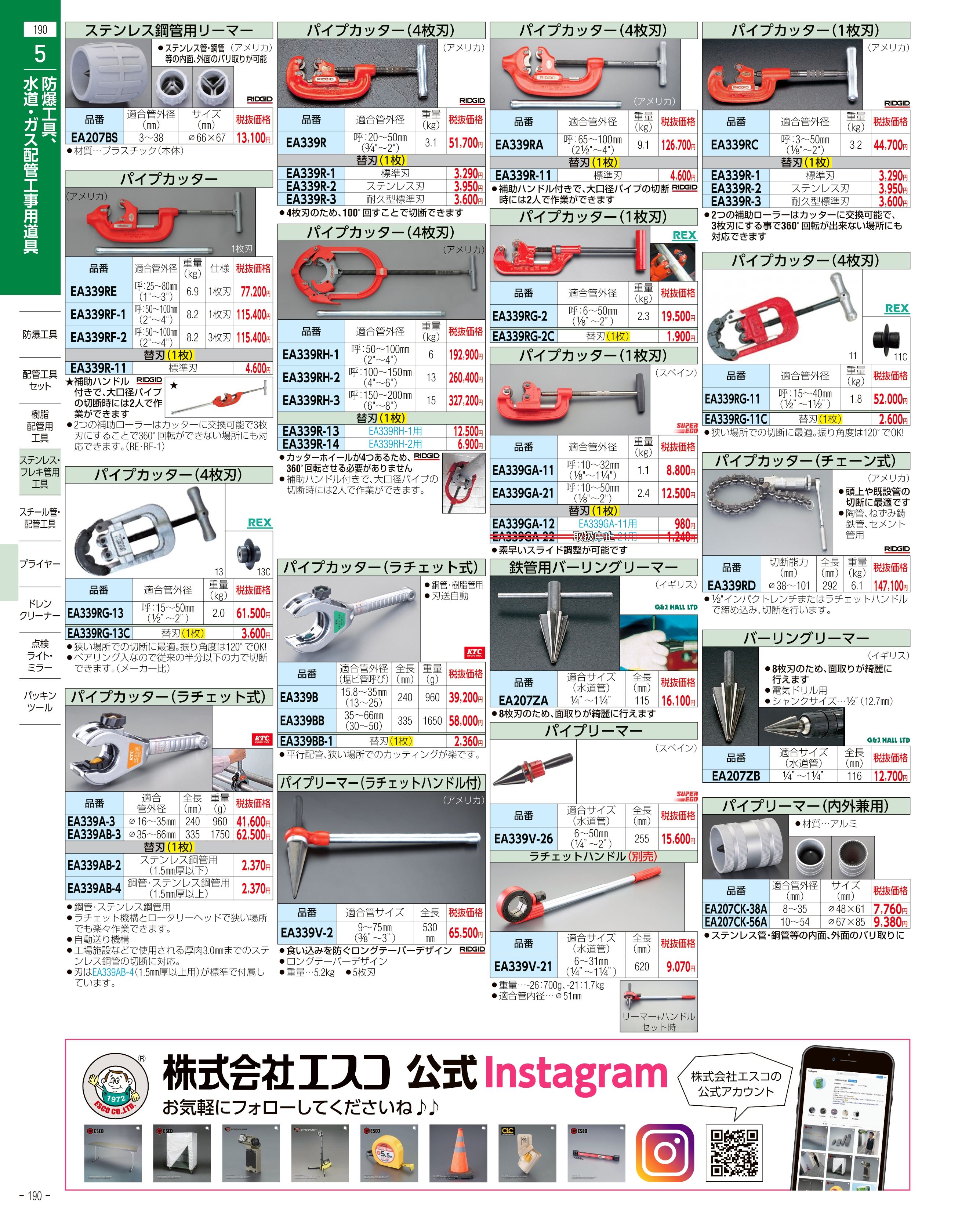 エスコ便利カタログ190ページ