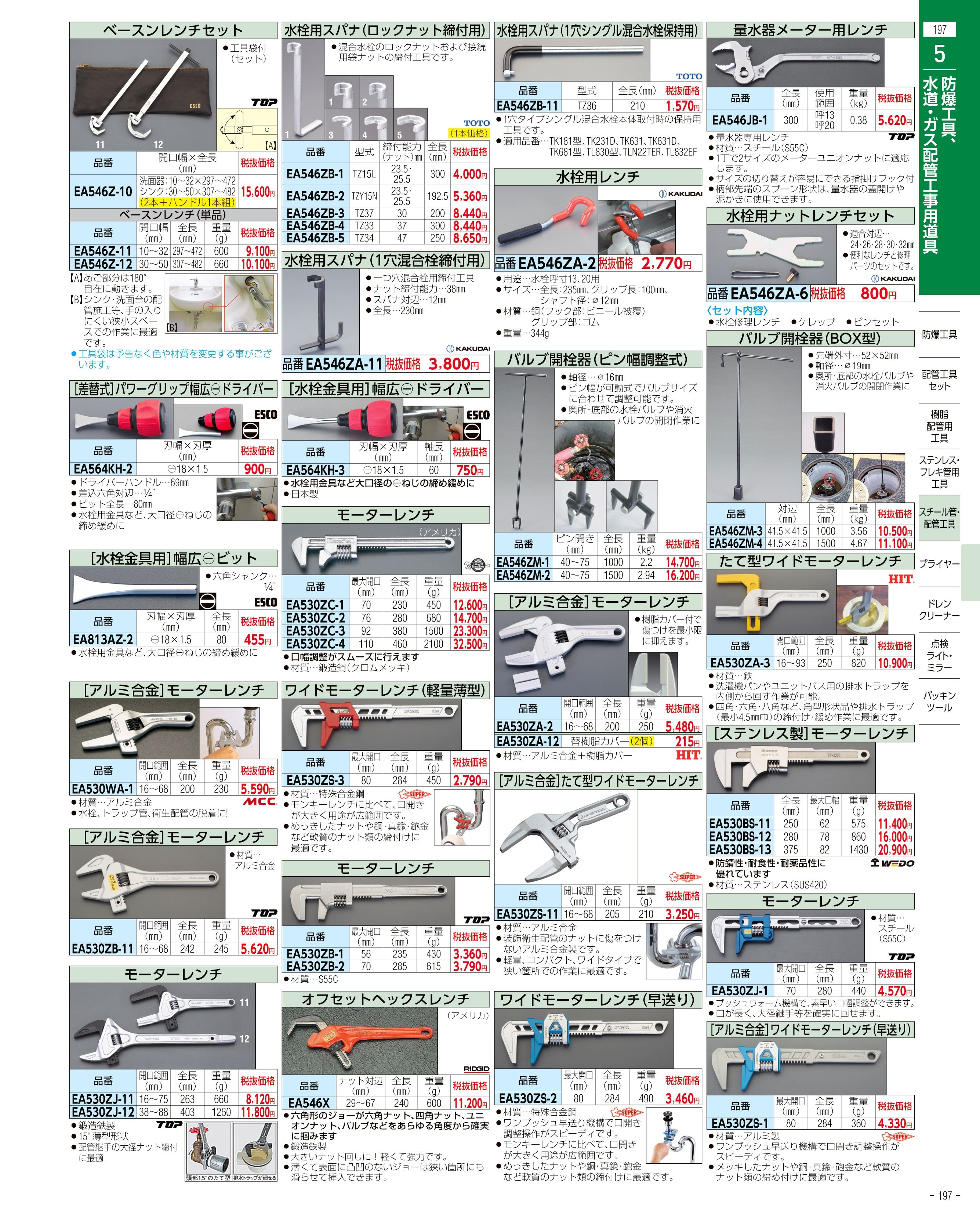 エスコ便利カタログ197ページ