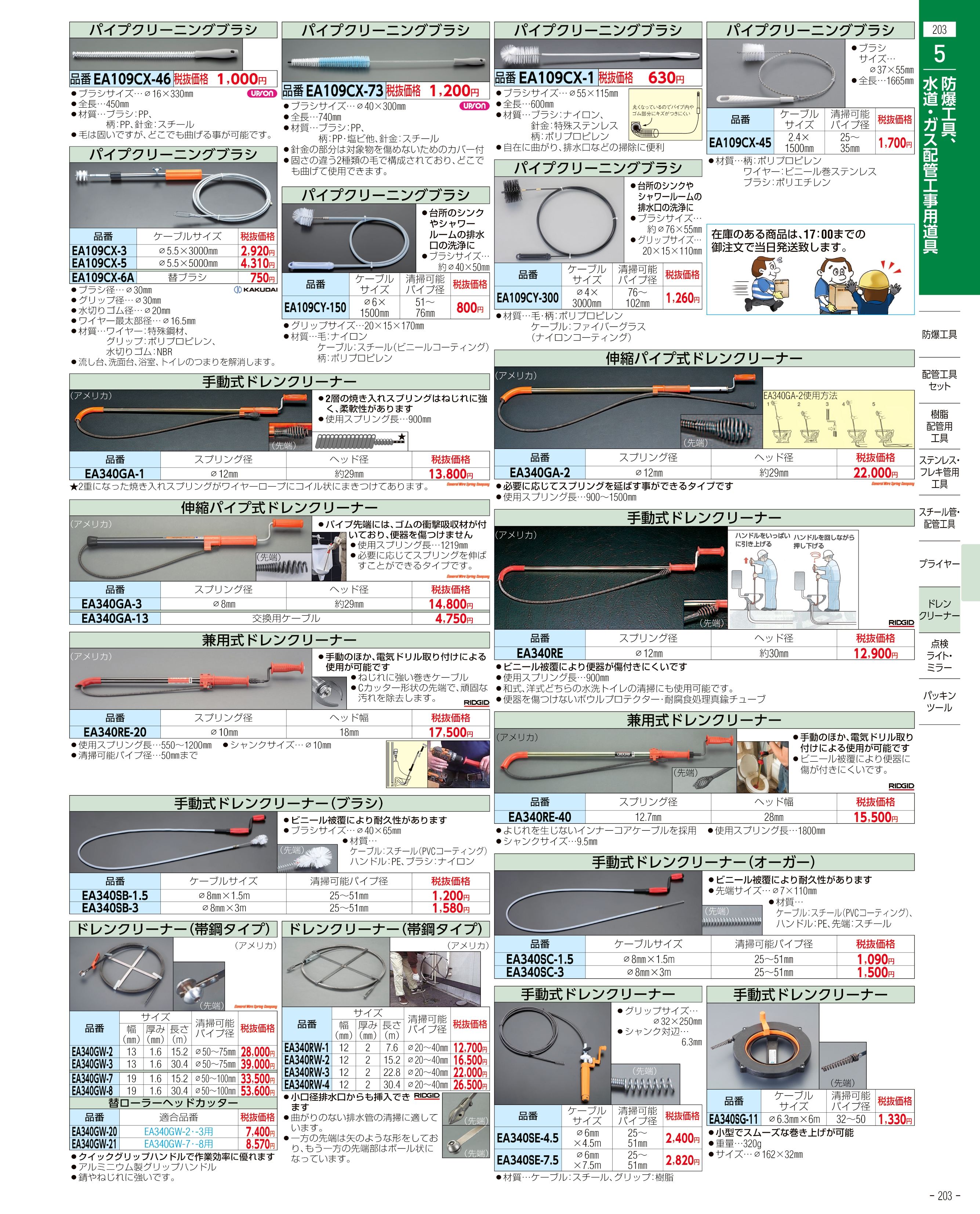 エスコ便利カタログ203ページ