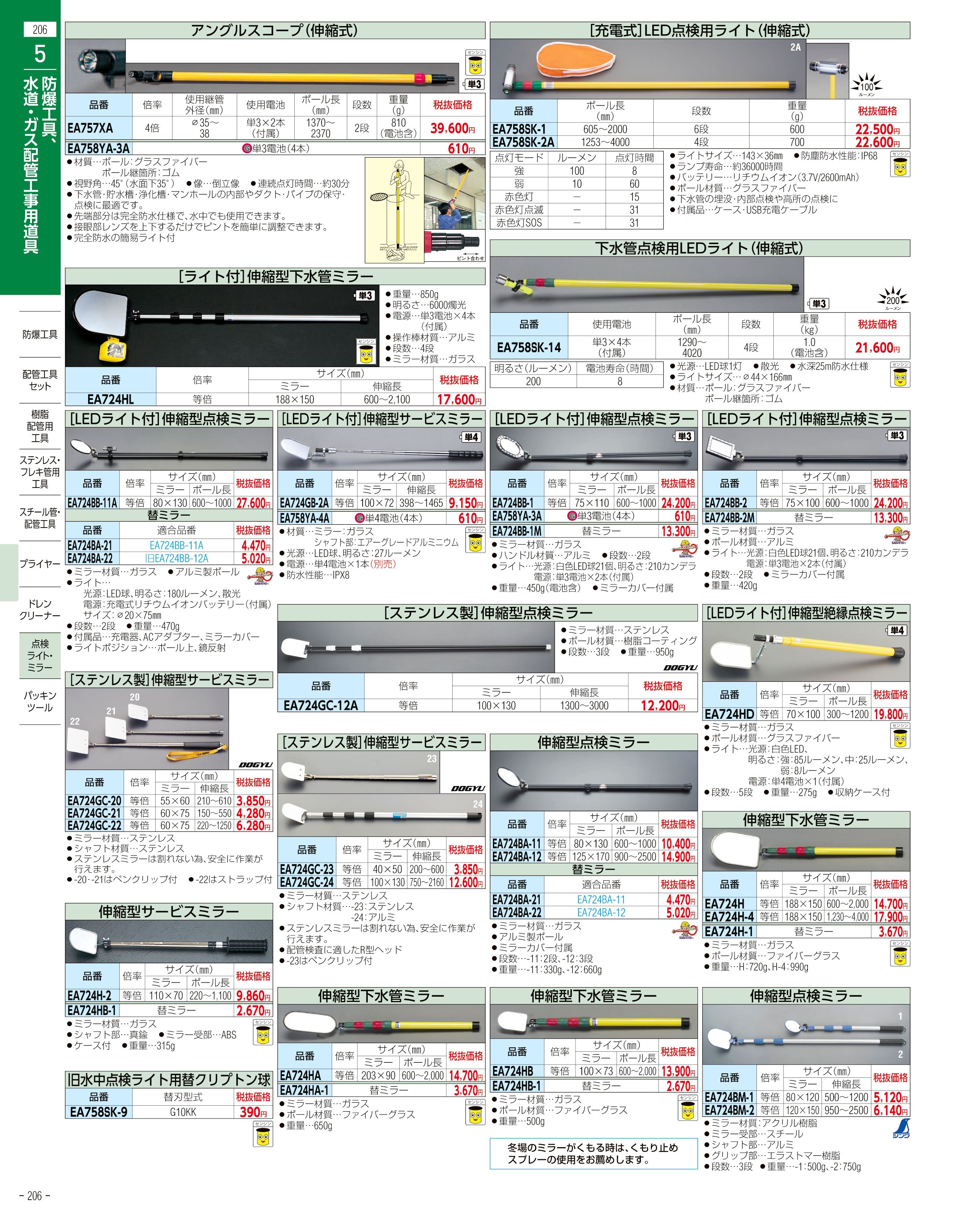 エスコ便利カタログ表紙