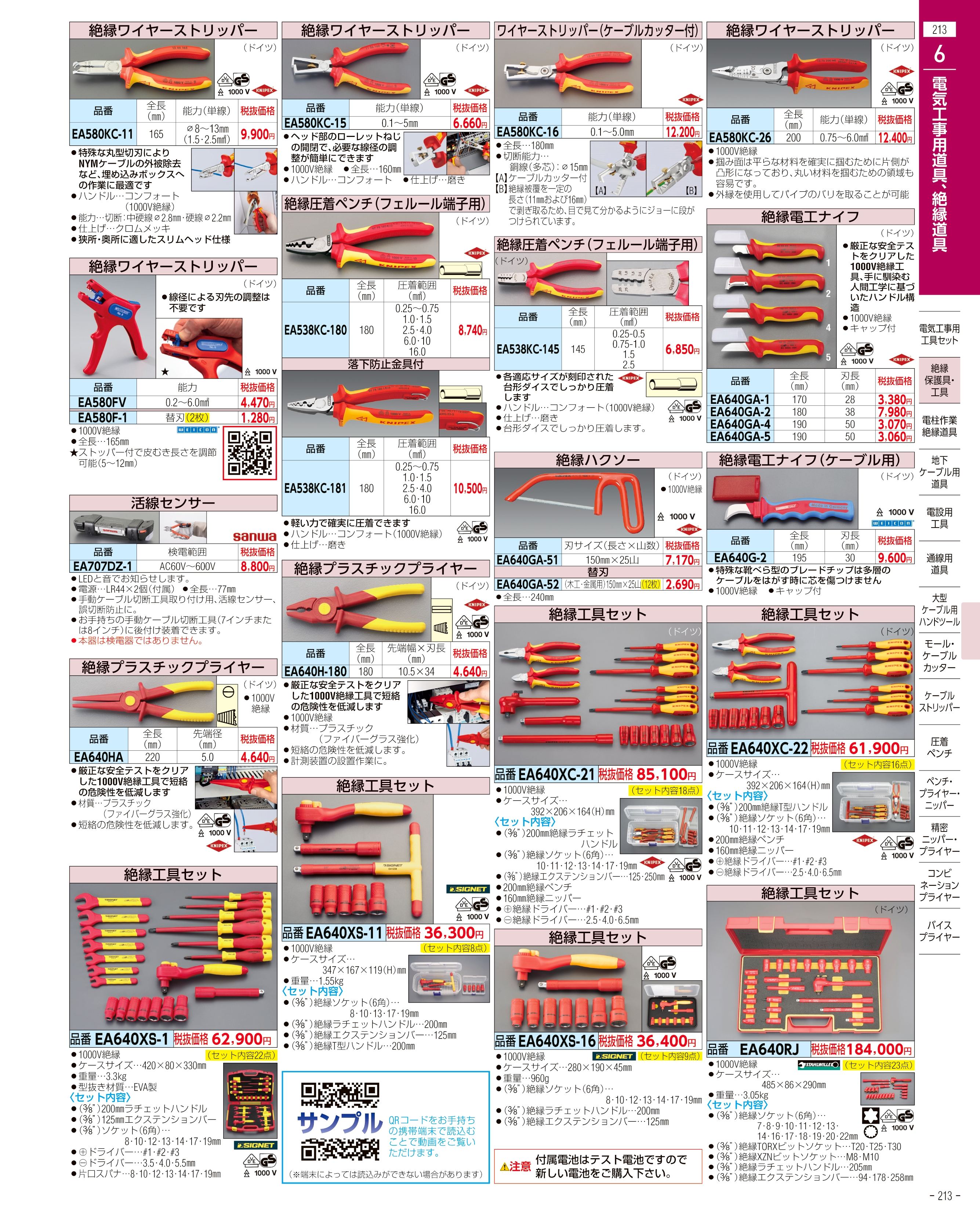 エスコ便利カタログ表紙