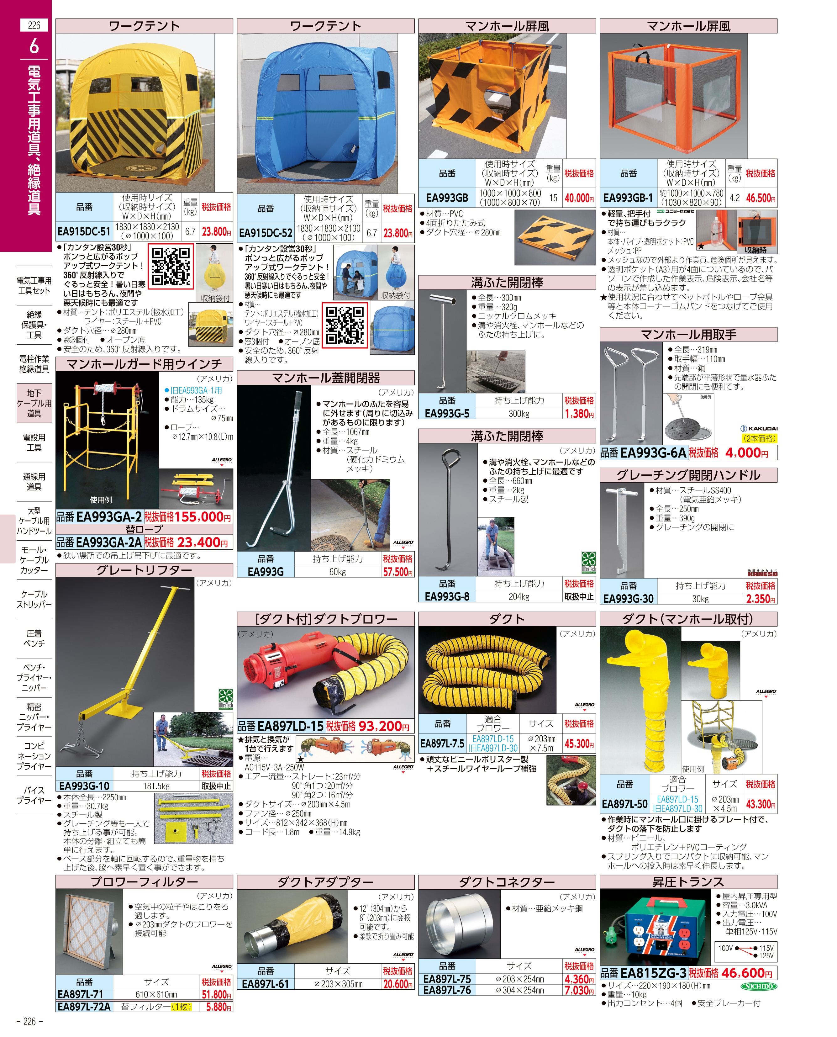 エスコ便利カタログ226ページ