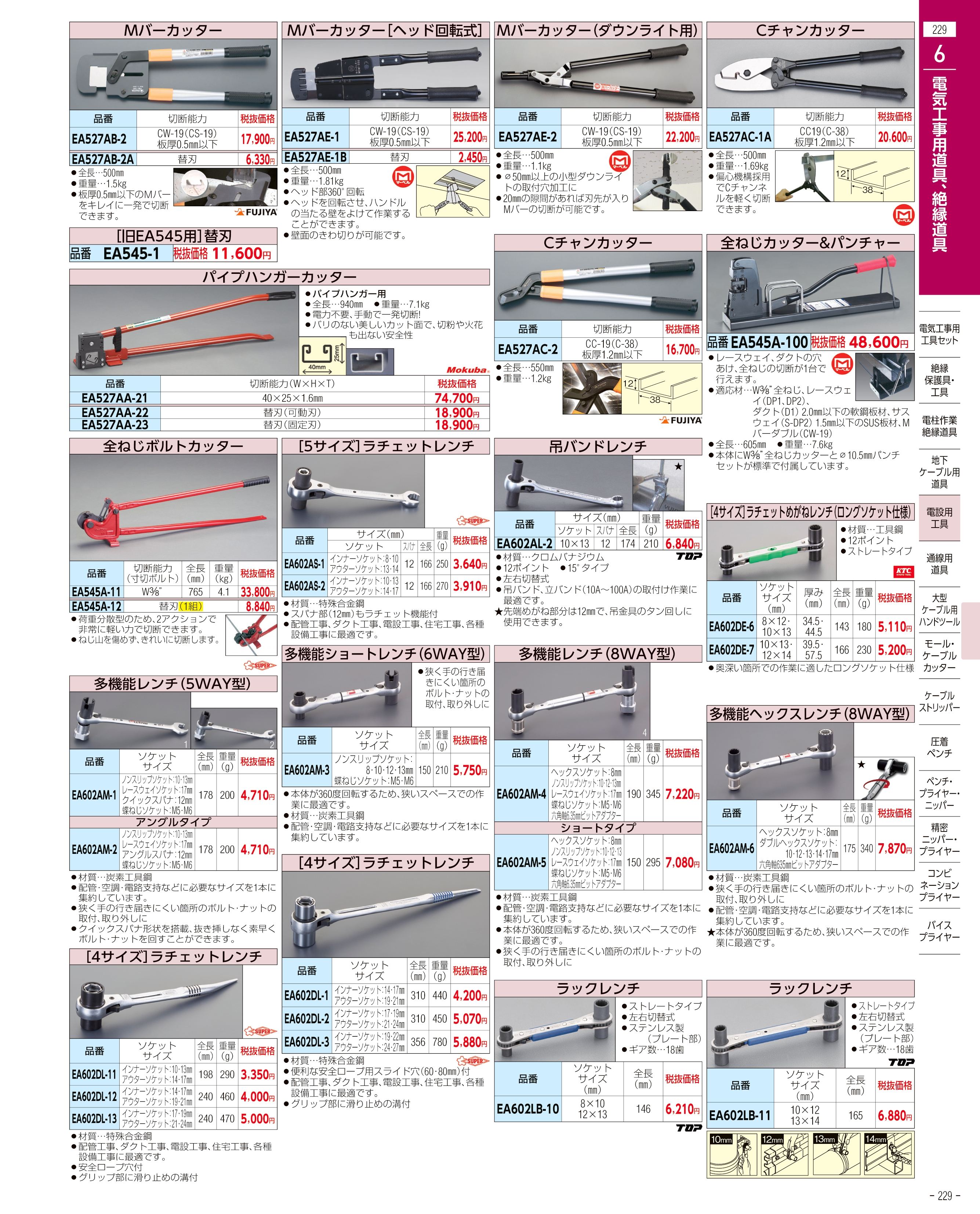 エスコ便利カタログ229ページ