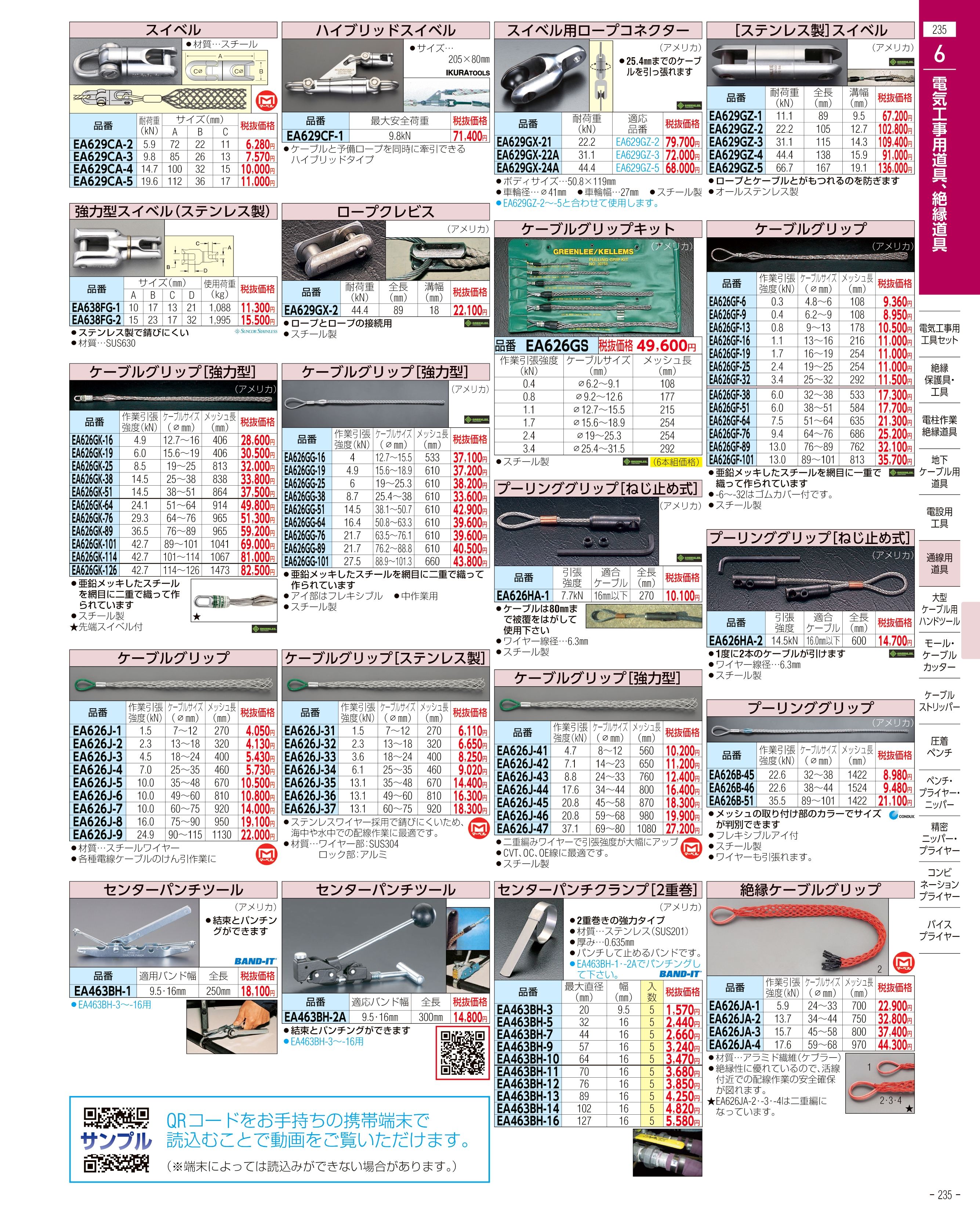 エスコ便利カタログ表紙