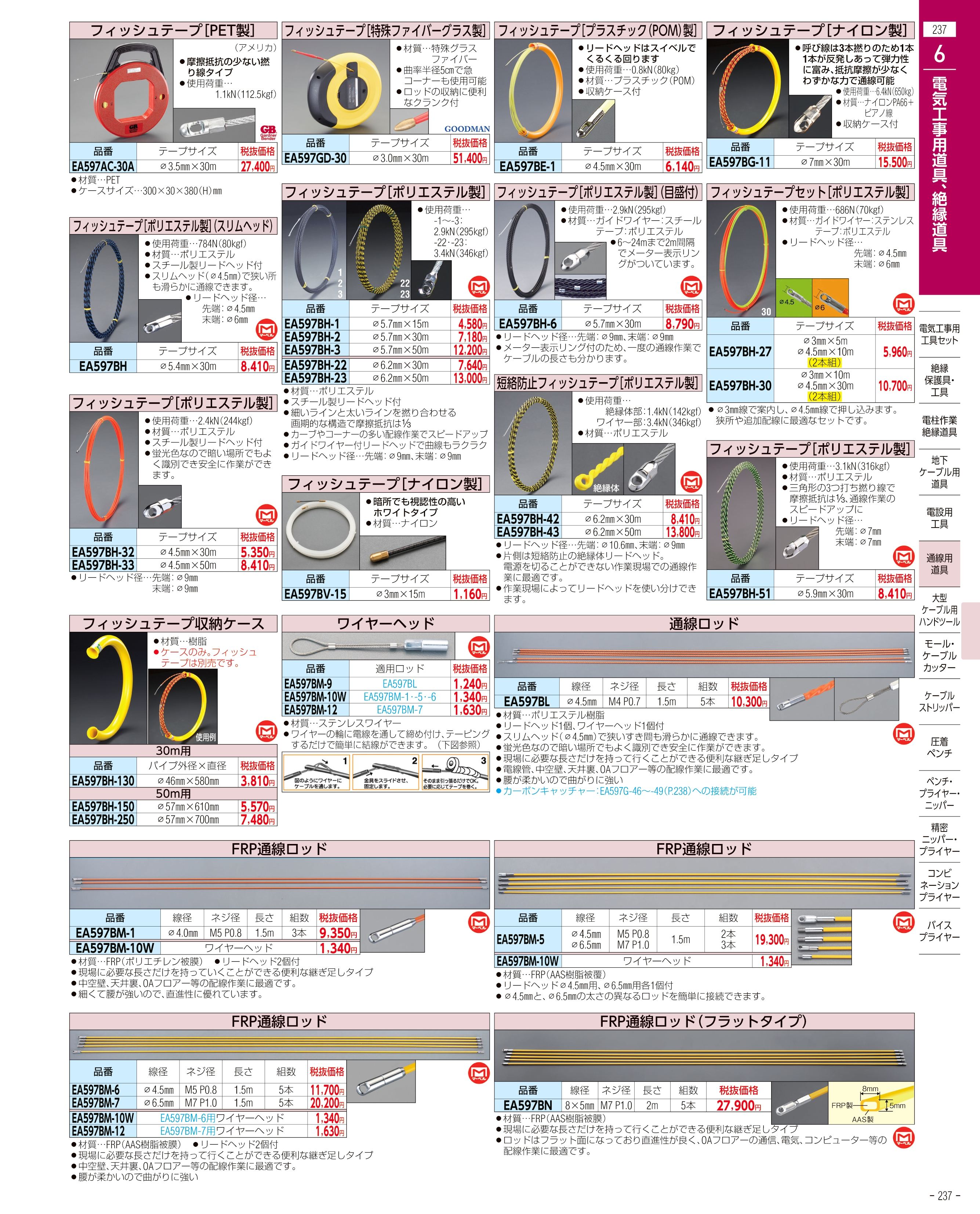 エスコ便利カタログ237ページ