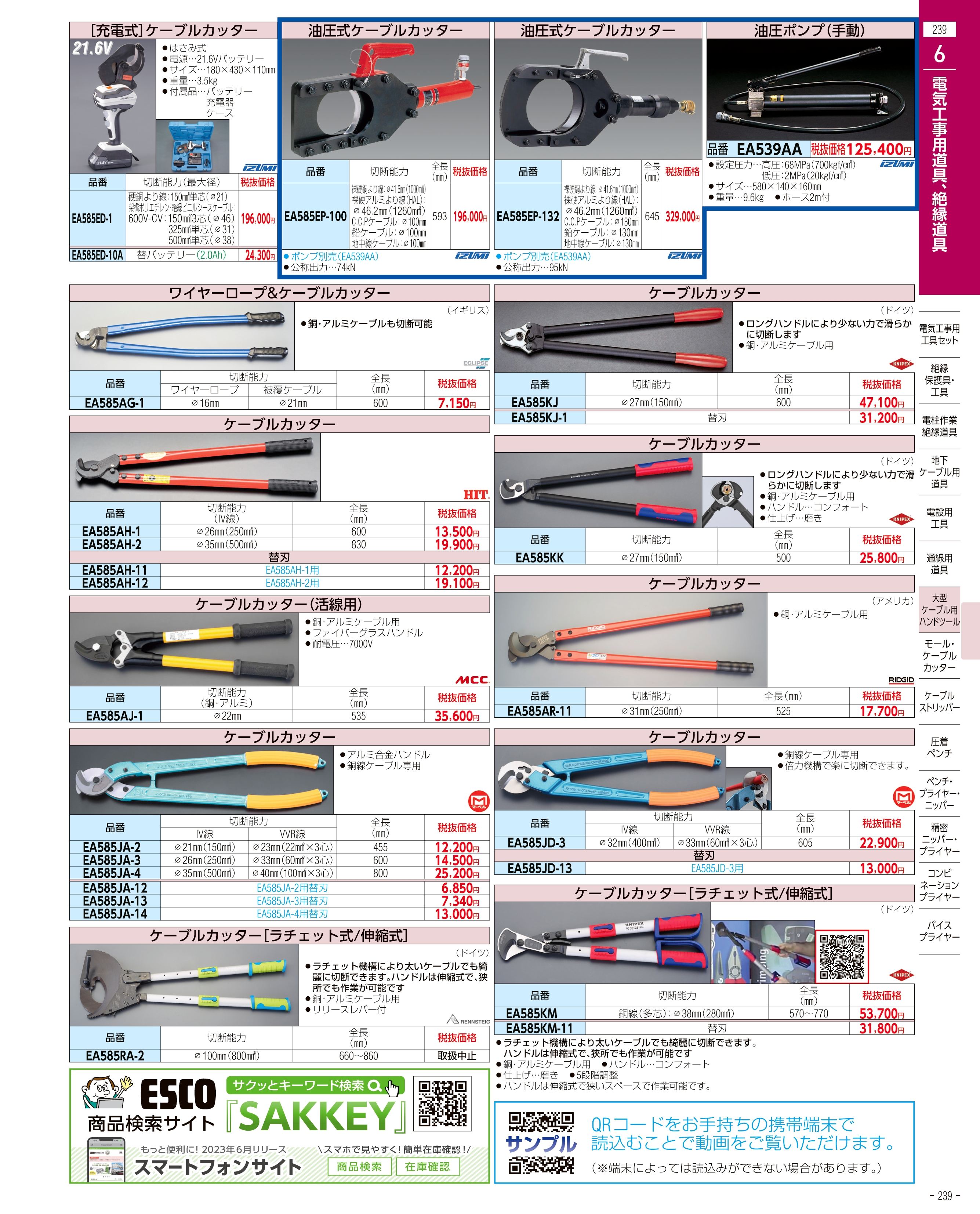 エスコ便利カタログ239ページ