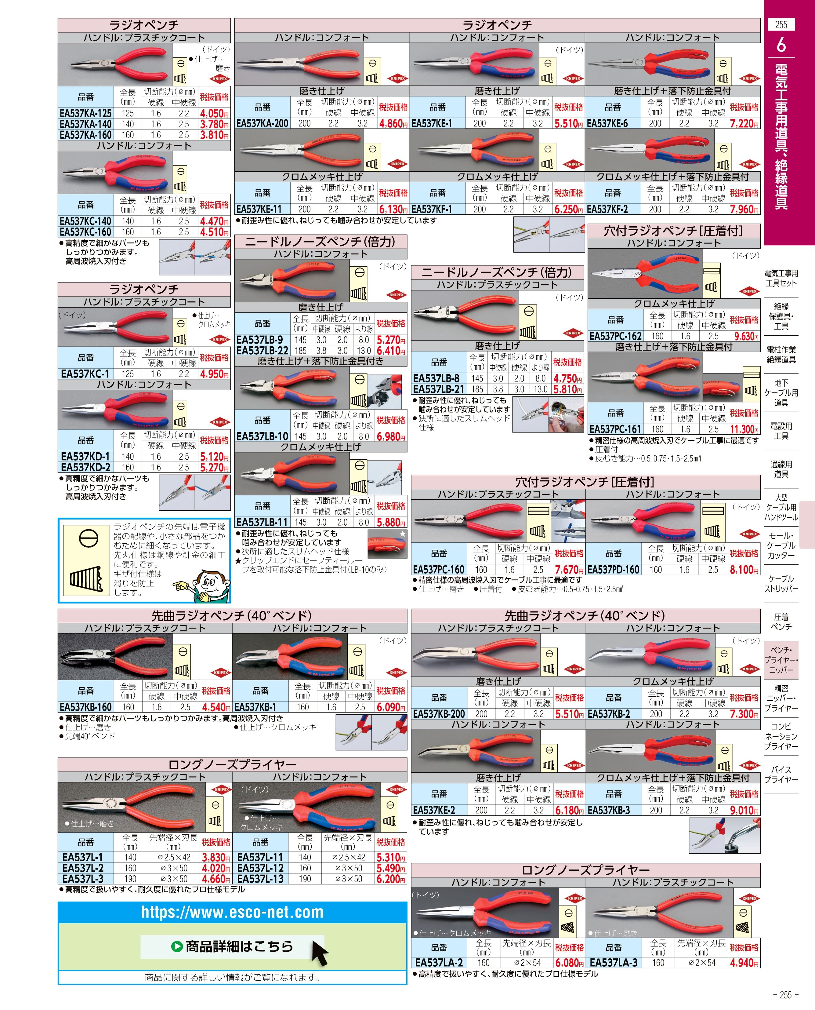 エスコ便利カタログ255ページ