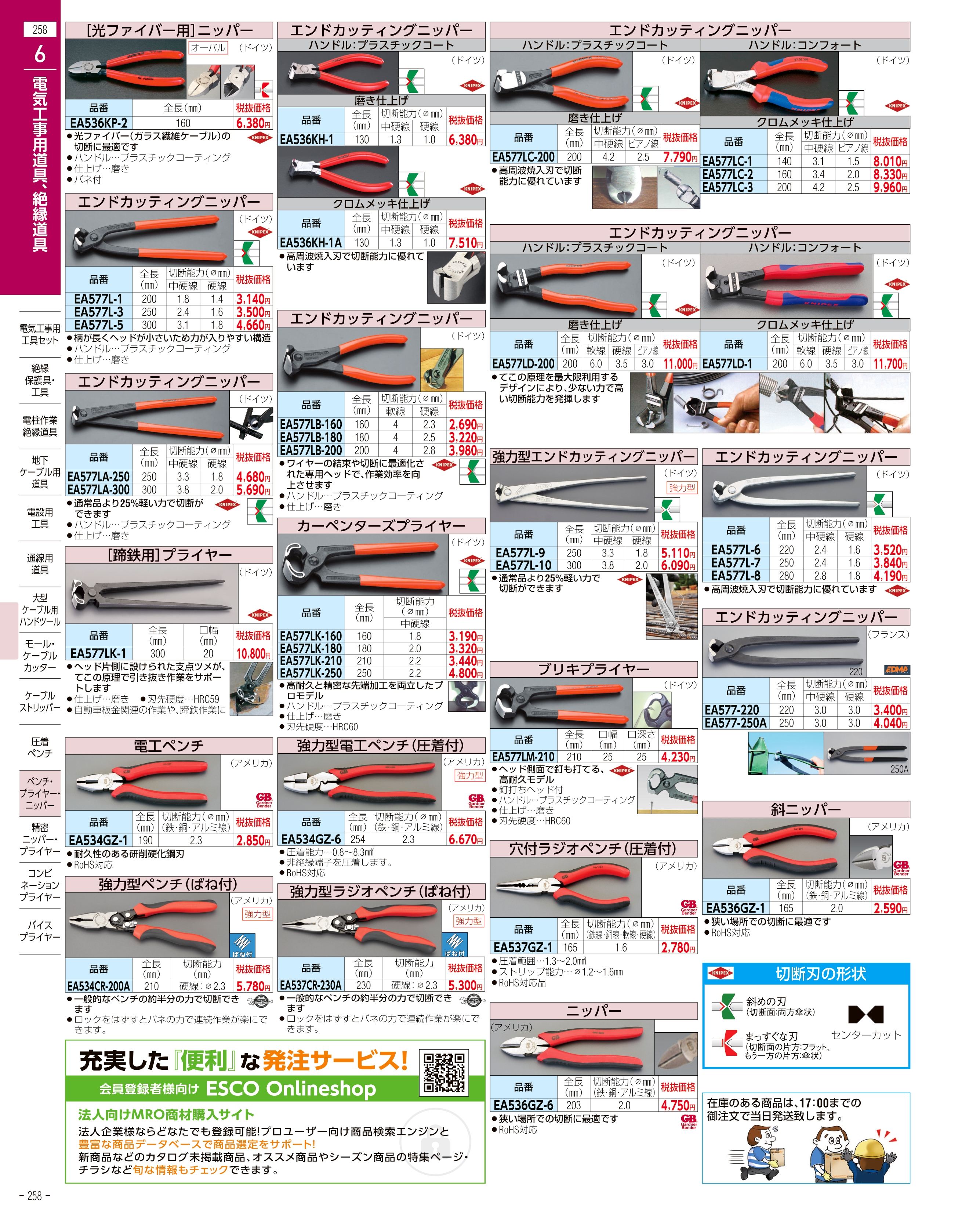 エスコ便利カタログ表紙