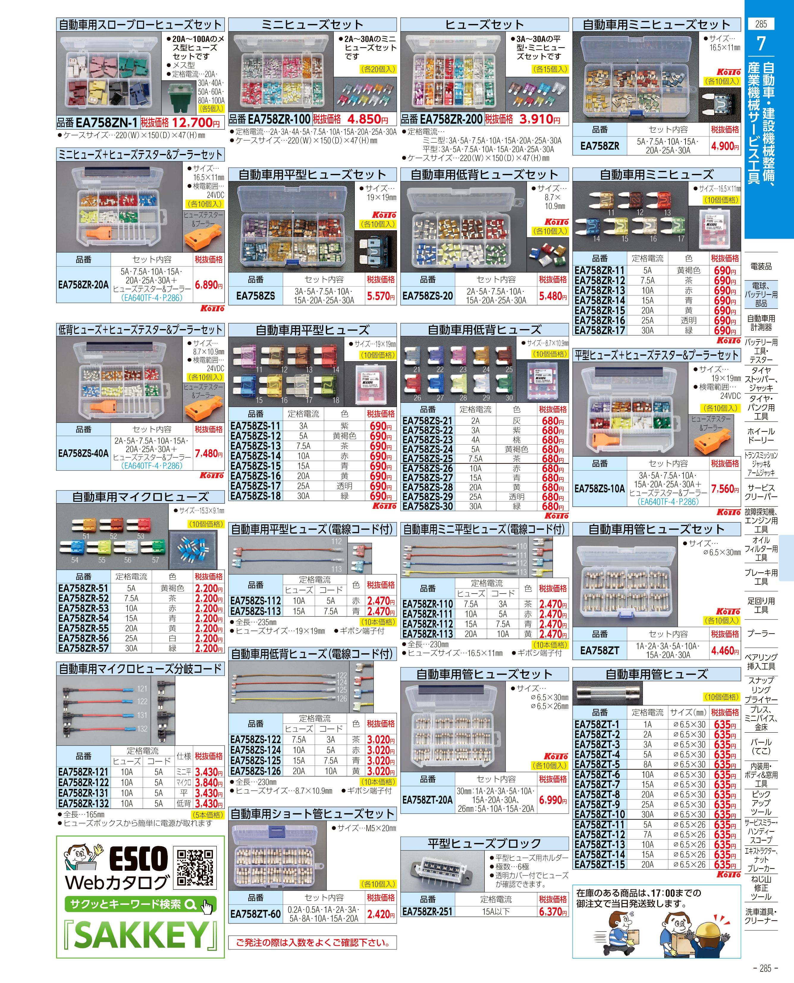 エスコ便利カタログ285ページ