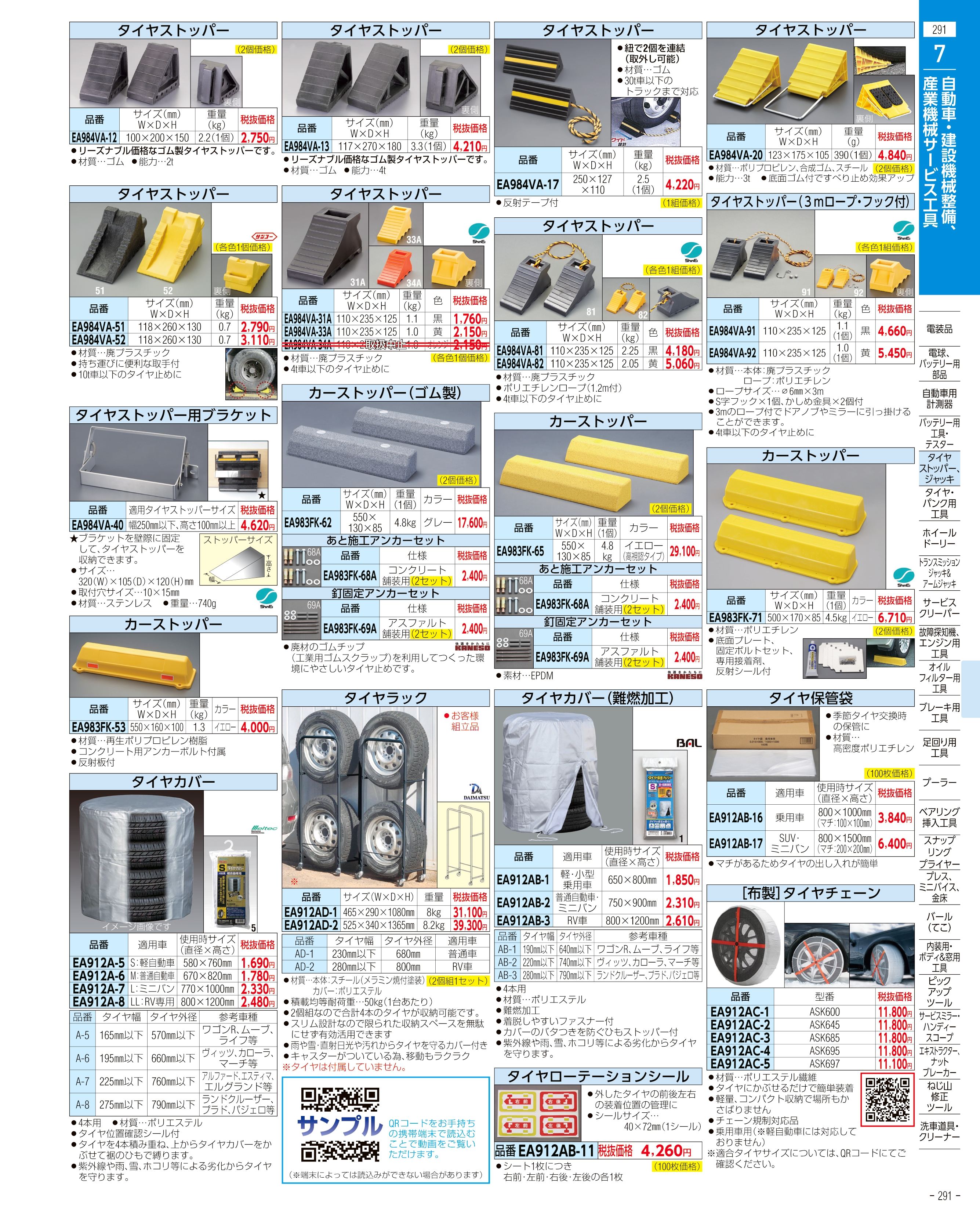 エスコ便利カタログ表紙