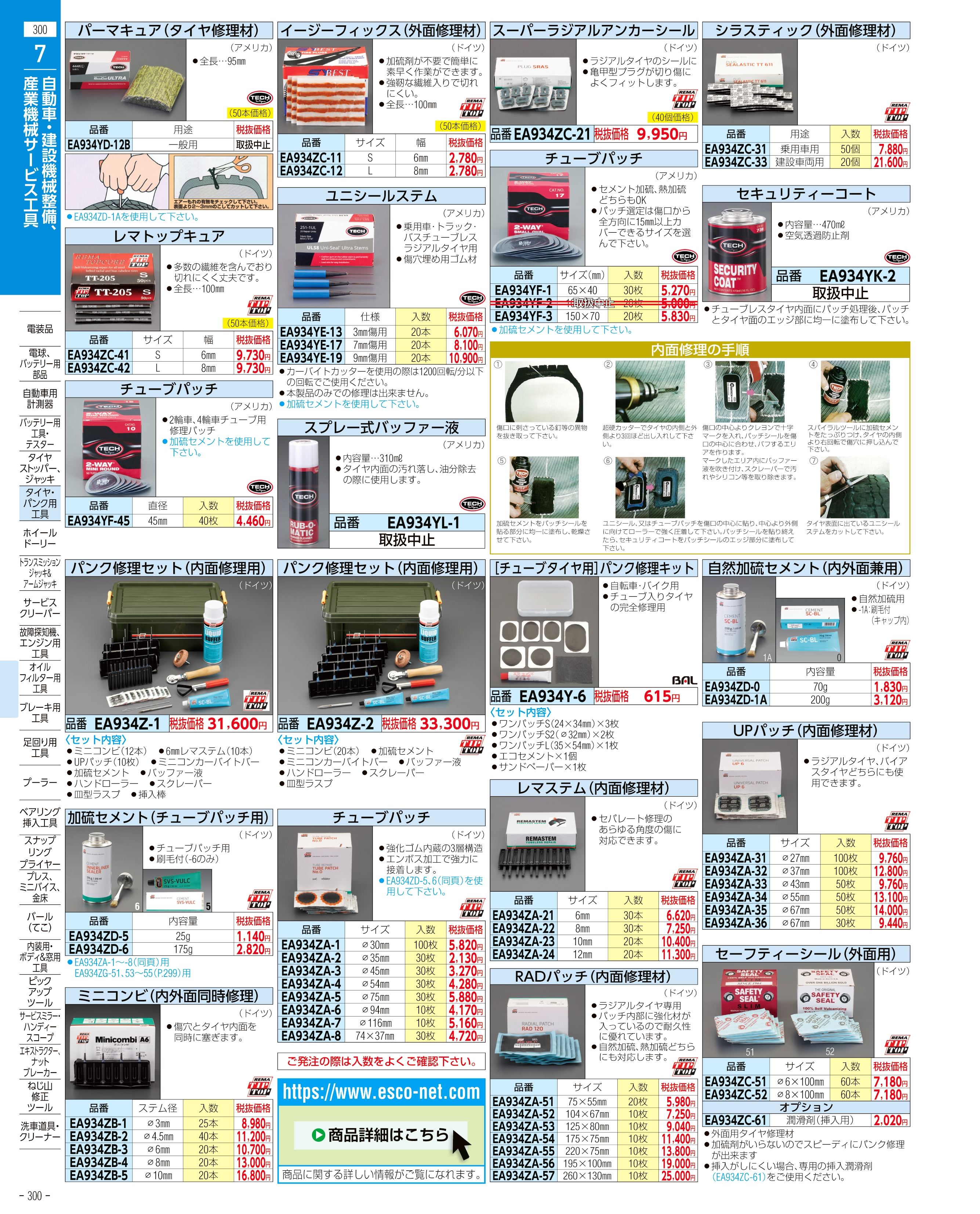 エスコ便利カタログ表紙