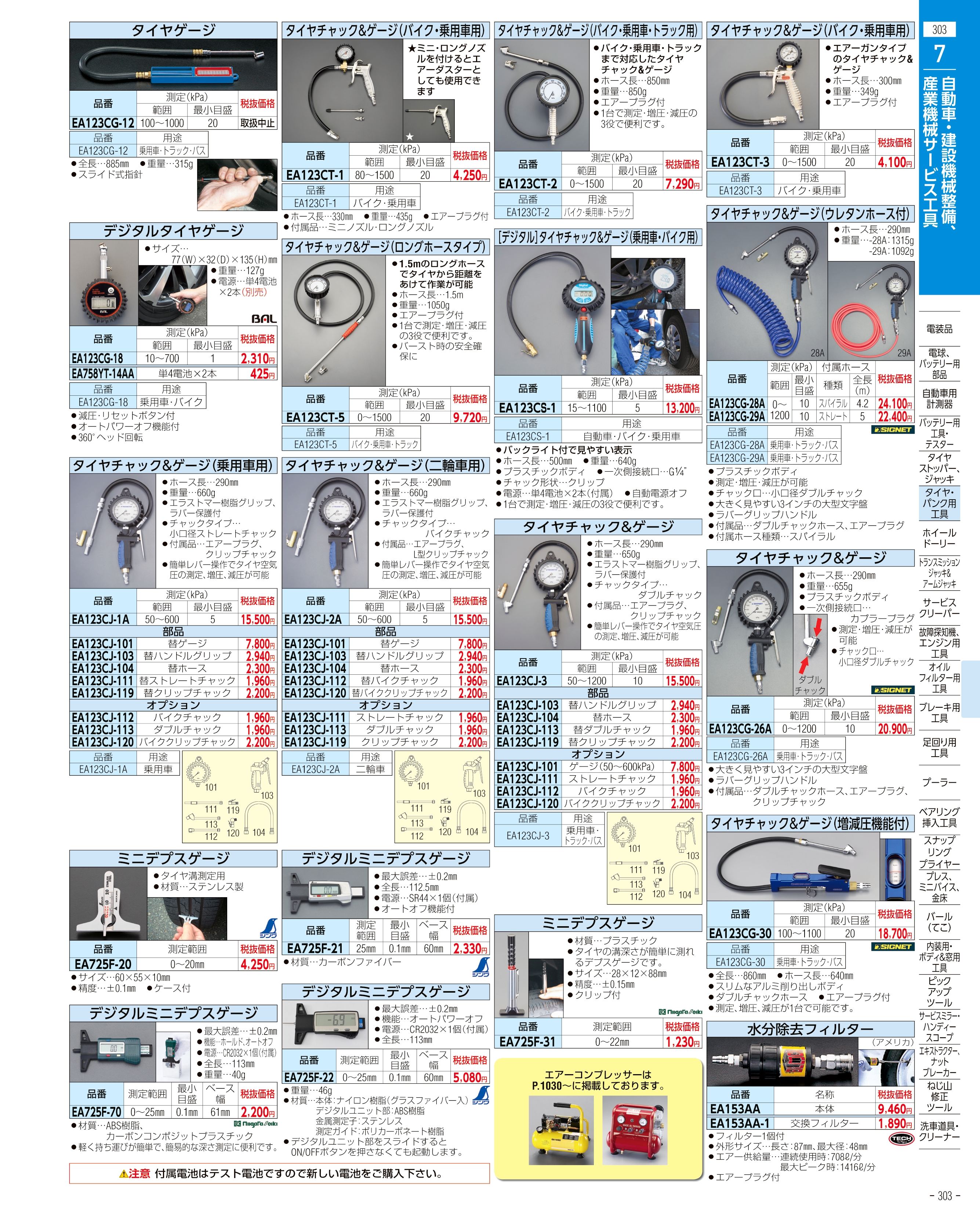 エスコ便利カタログ表紙