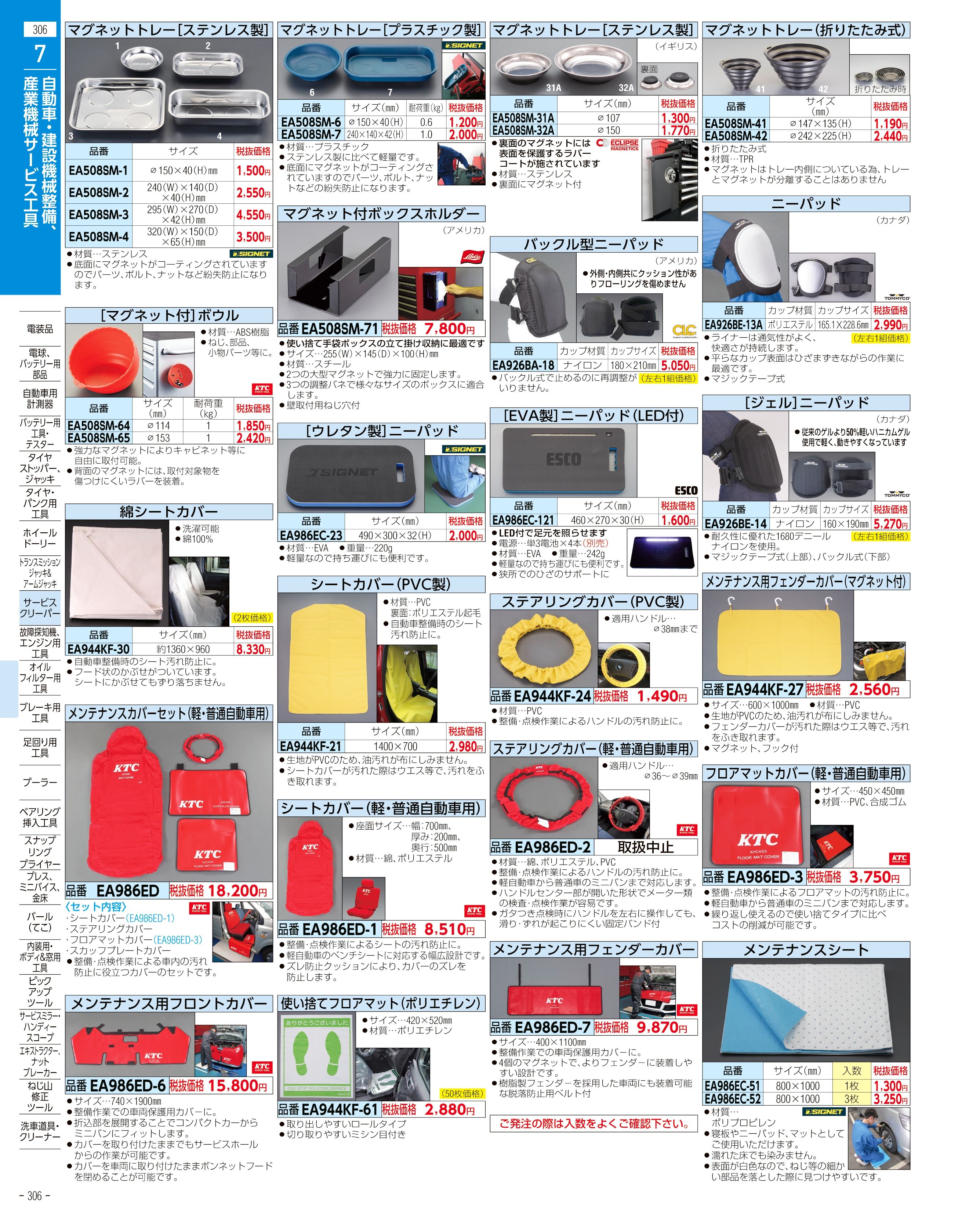 エスコ便利カタログ表紙