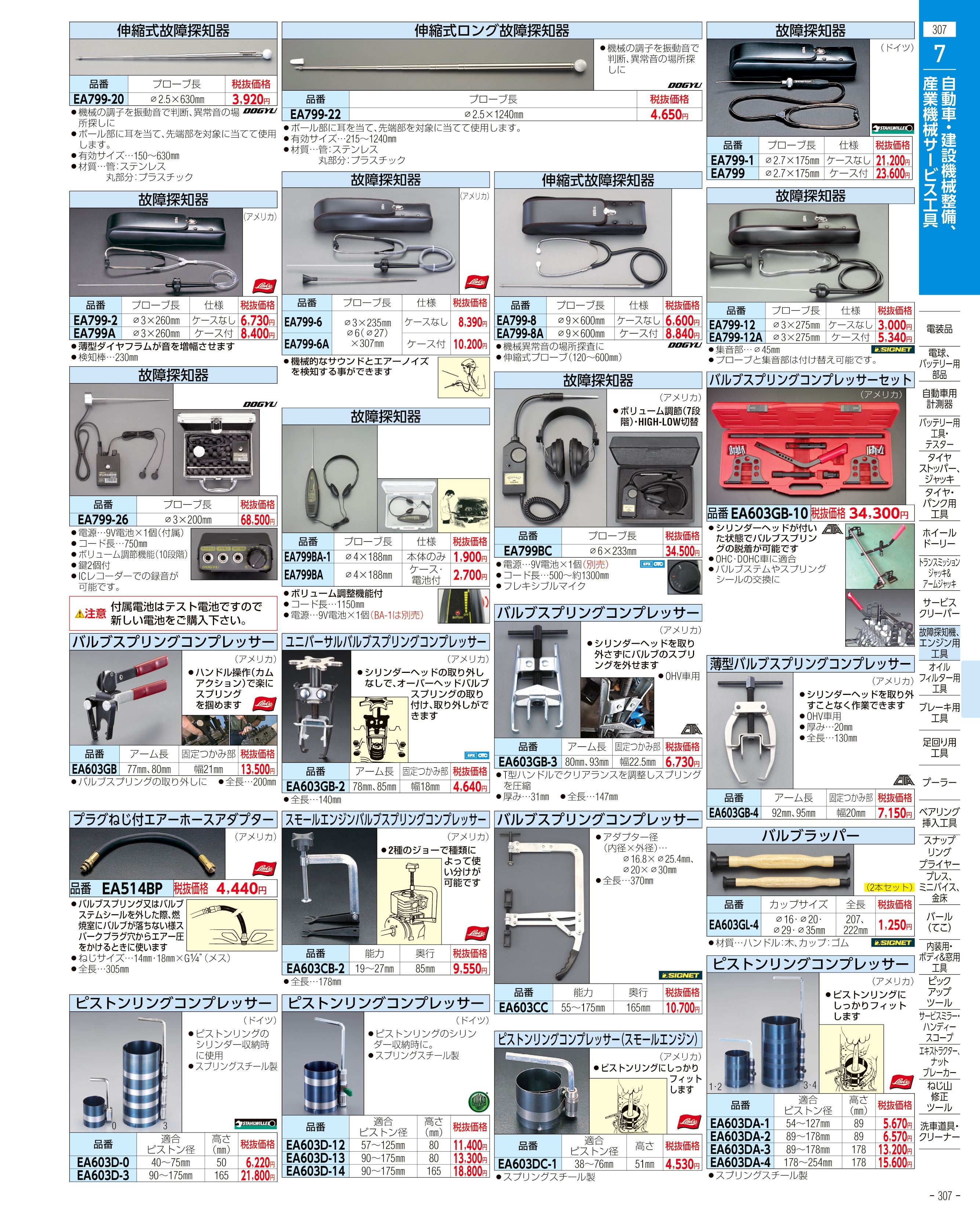 エスコ便利カタログ307ページ