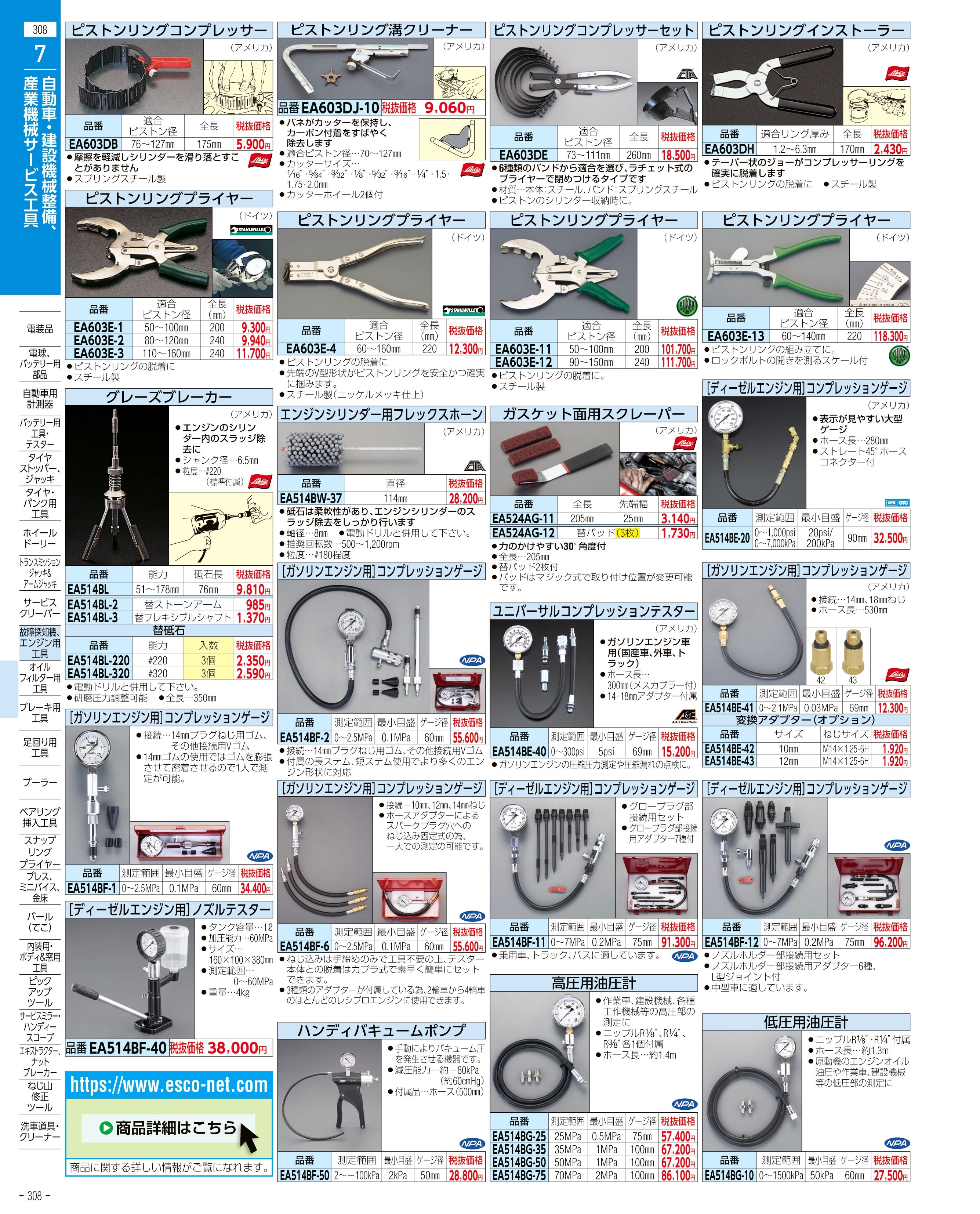 エスコ便利カタログ308ページ